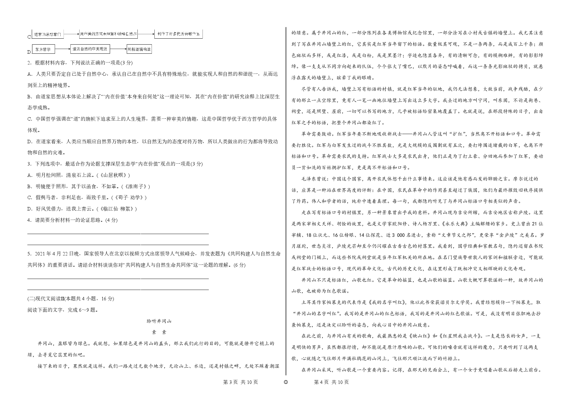 2023【风向卷】预测卷语文试题【新高考】.pdf,第2页预览