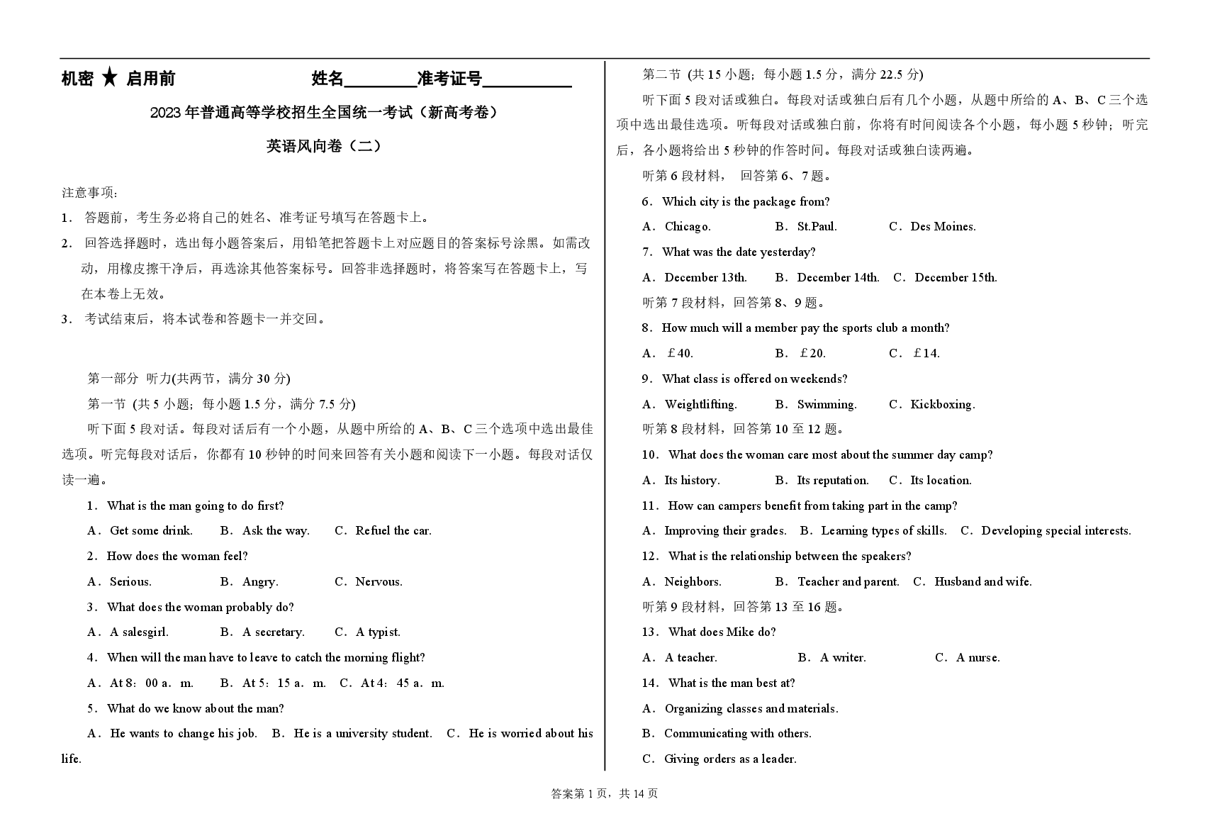 2023【风向卷】预测卷英语答案【新高考】.pdf，第1页预览