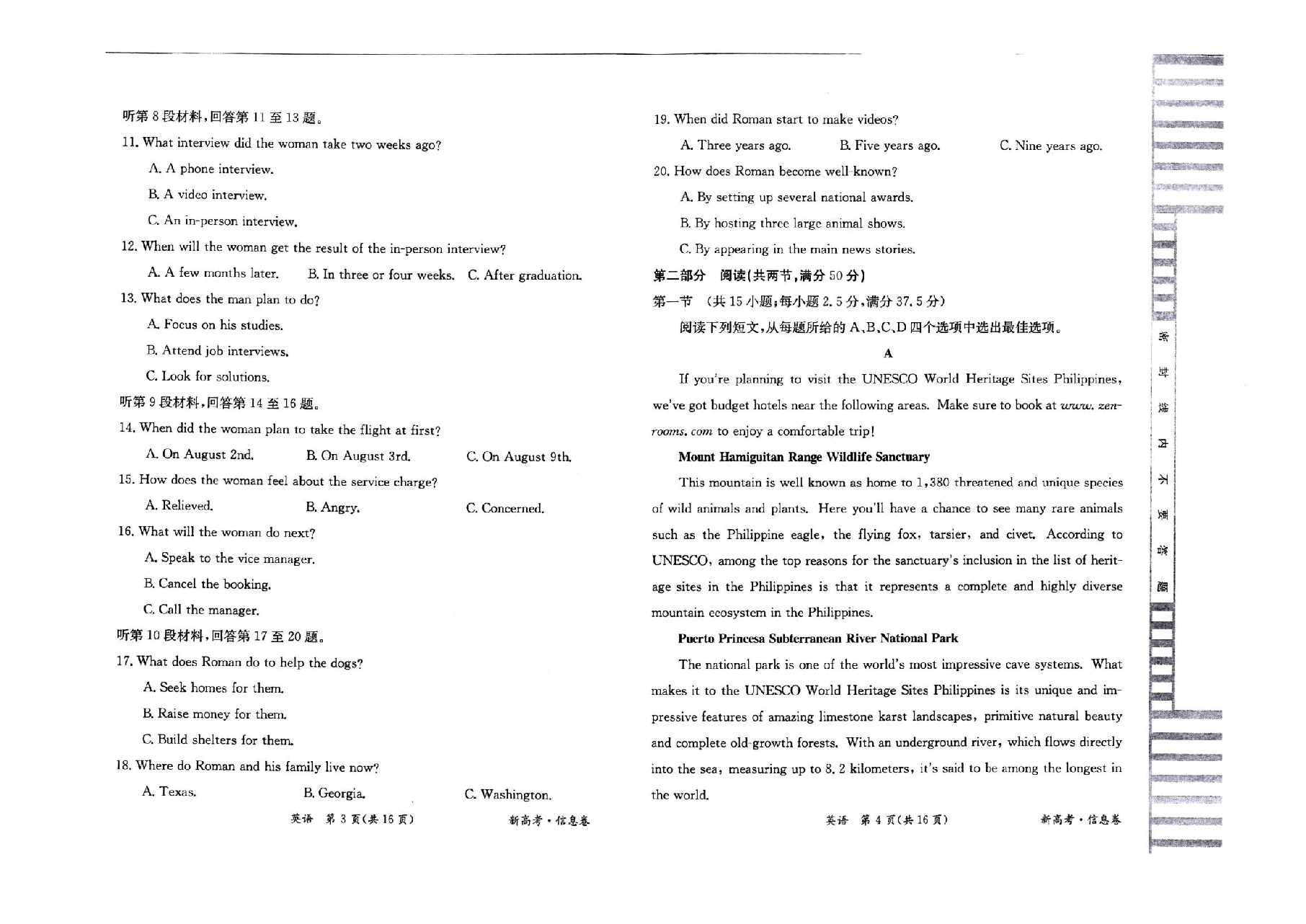 【2022年】高考押题卷新高考-押题卷-英语-三套卷【新高考】.pdf，第2页预览