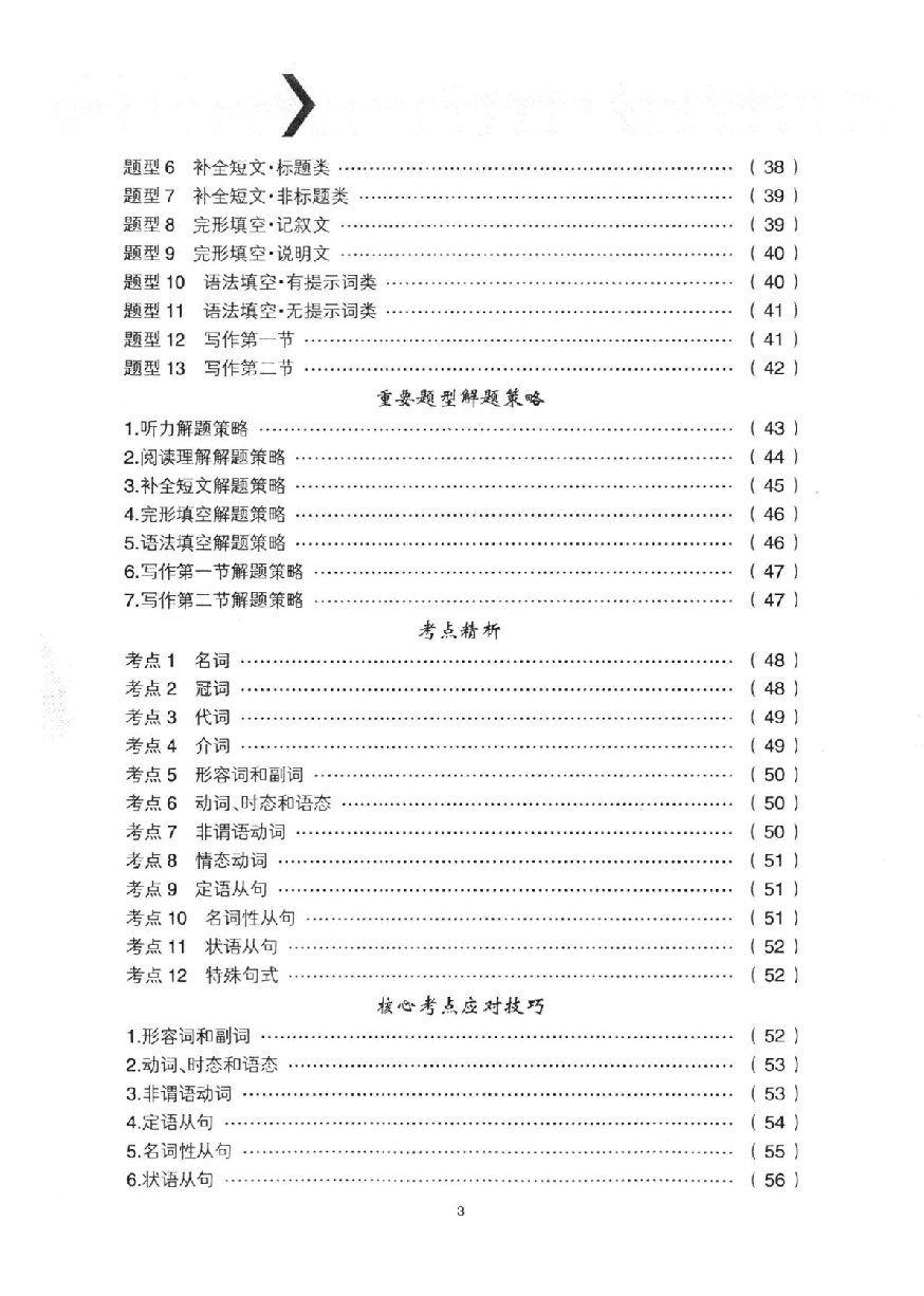 【2022年】高考押题卷新高考-押题锦囊【新高考】.pdf,第3页预览