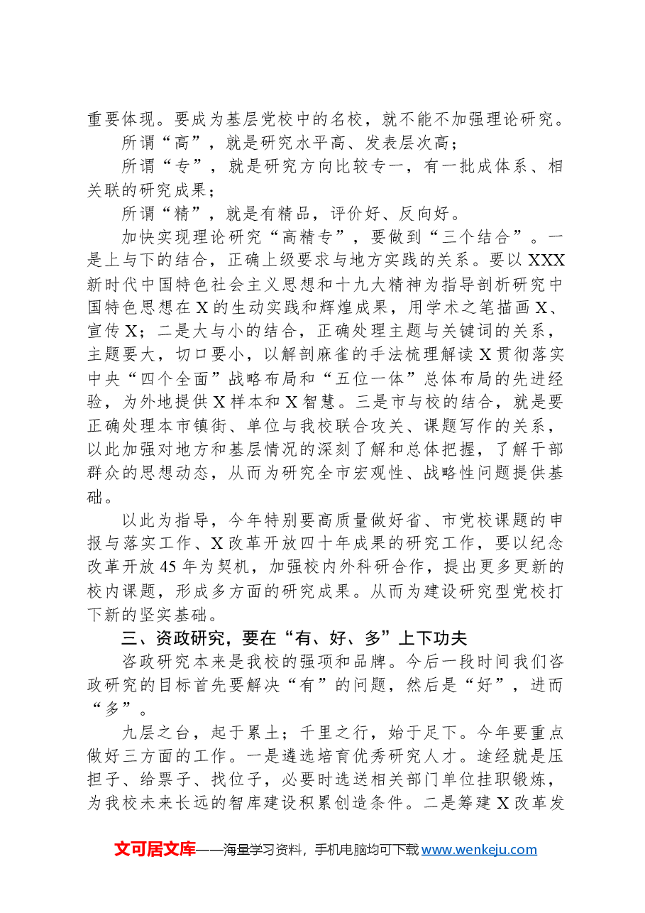 在2024年党校开学典礼上的讲话.docx，第2页预览