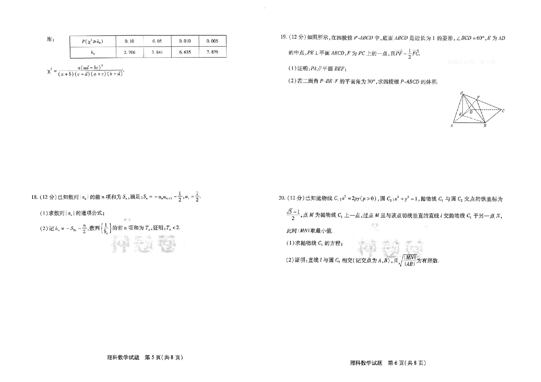 【2022年】高考押题卷王后雄-倍多分押题卷-数学【全国卷版】.pdf，第3页预览