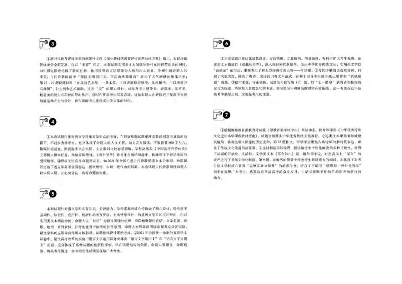 【2022年】高考押题卷同一押题卷文科试卷+答案.pdf,第4页预览