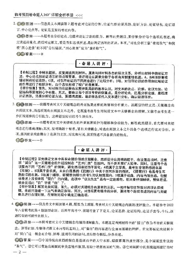 【2022年】高考押题卷衡水金卷先享题-全科答案-AB卷【新高考】.pdf，第4页预览