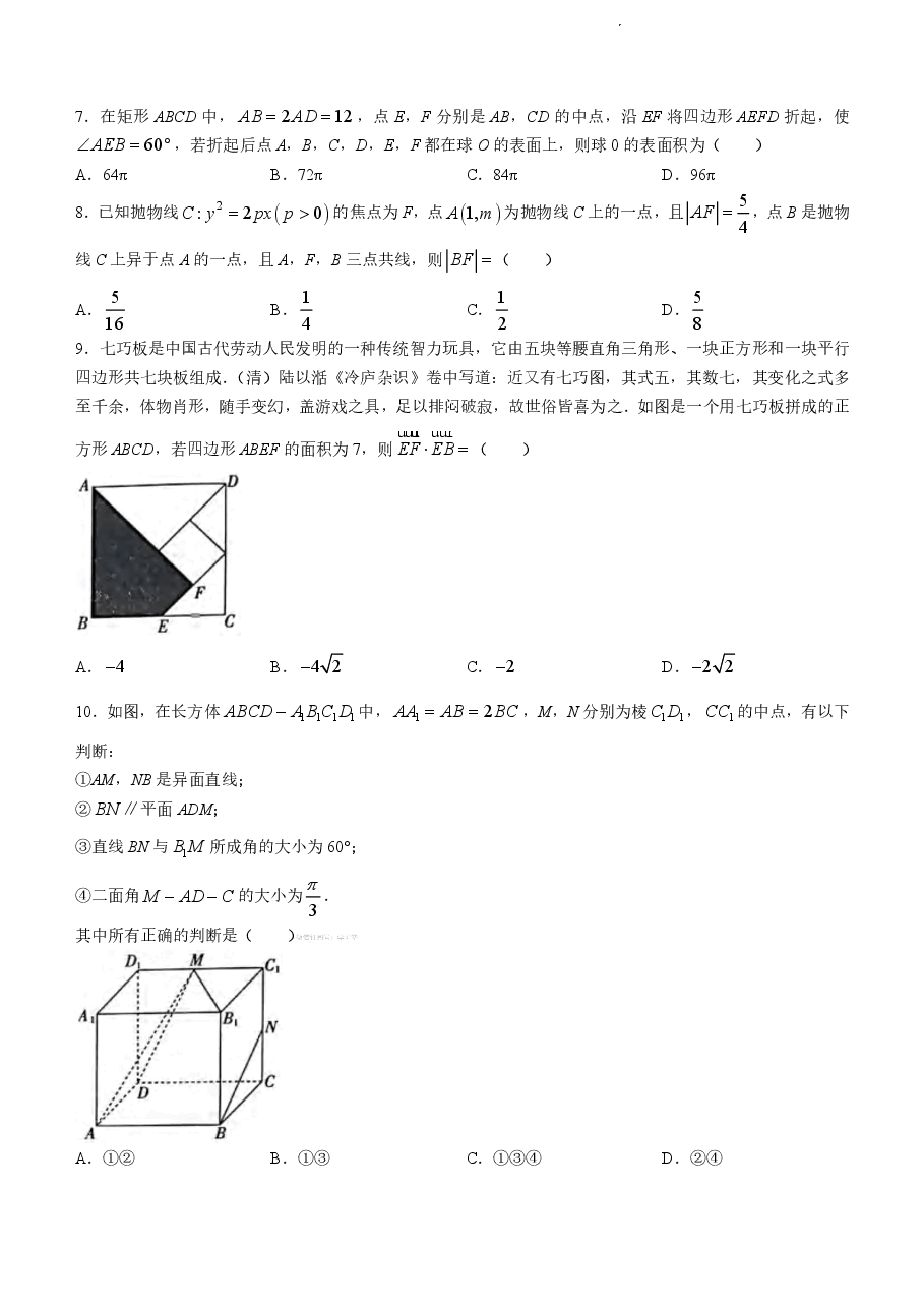 【2022年】高考押题卷百所名校2022届猜题压轴卷-理数【含答案】.pdf,第2页预览