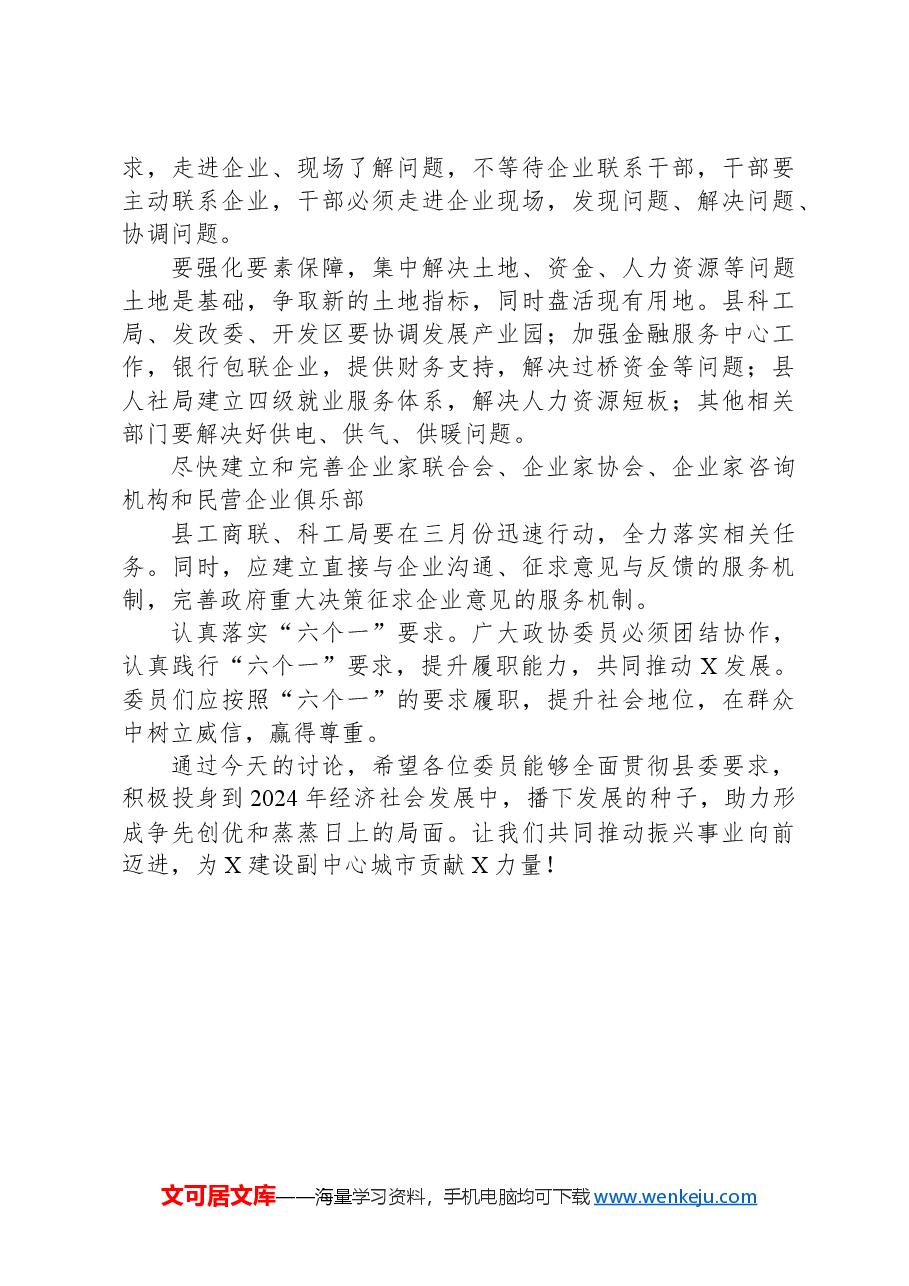 在县政协会议分组讨论上的讲话.docx,第4页预览