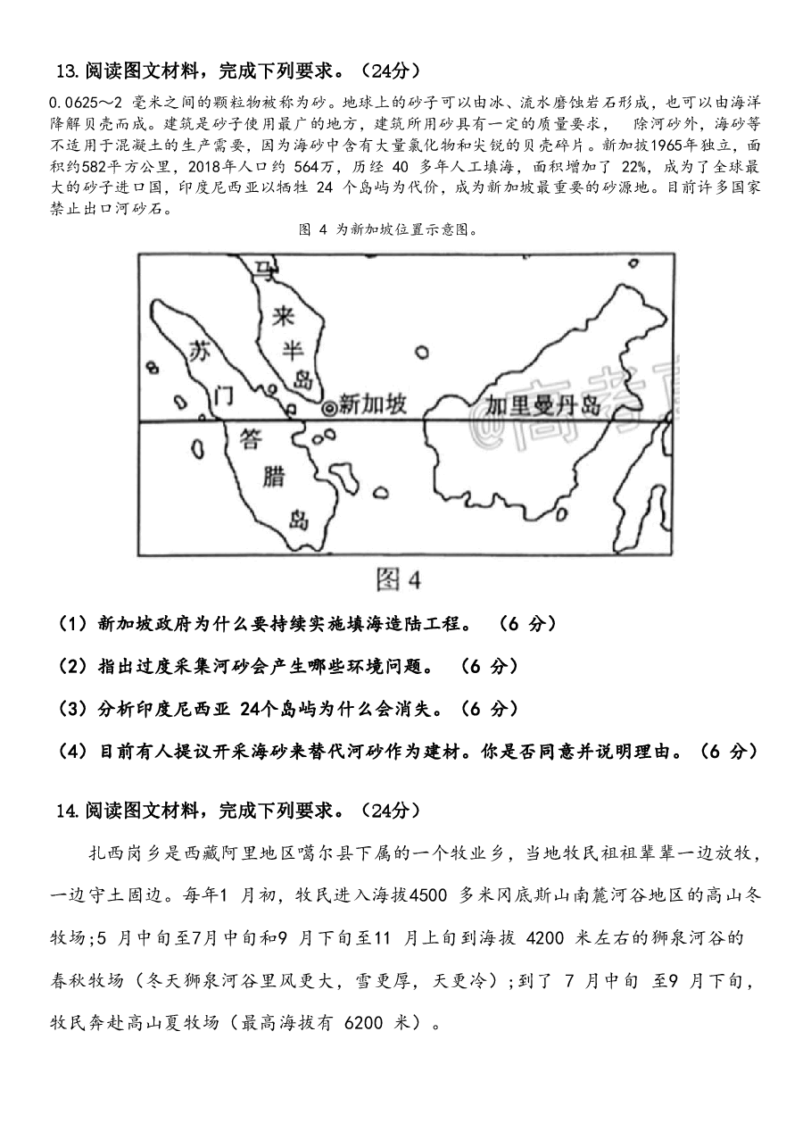 【2022年】高考押题卷【地理】八套冲刺卷-6.pdf,第4页预览