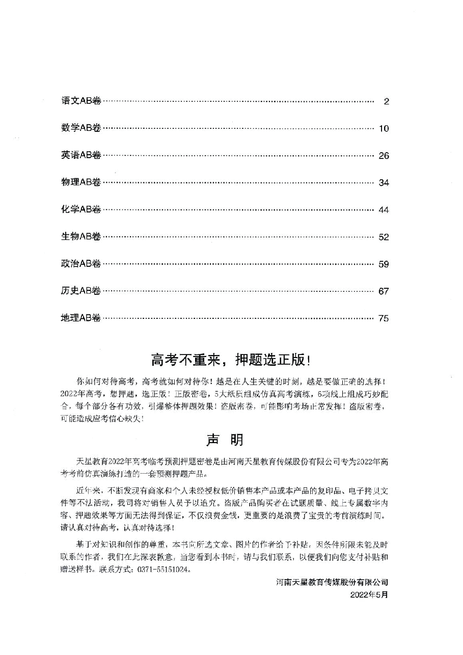 【2022年】高考押题卷答案-山东专版.pdf,第1页预览