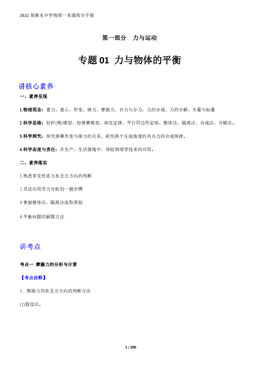 2023衡水中学高考一本通高分手册物理.pdf,第3页预览
