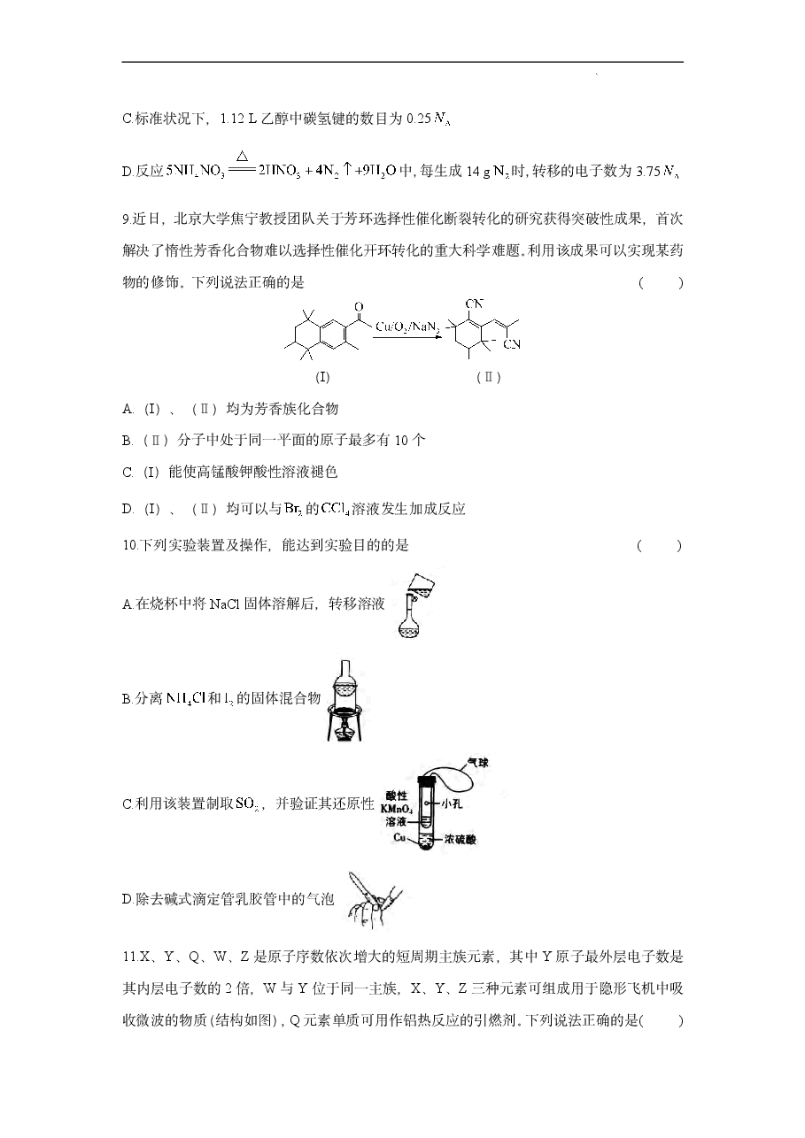 【2022年】高考押题卷2022高考核心猜题卷理综试卷及答案.pdf,第3页预览
