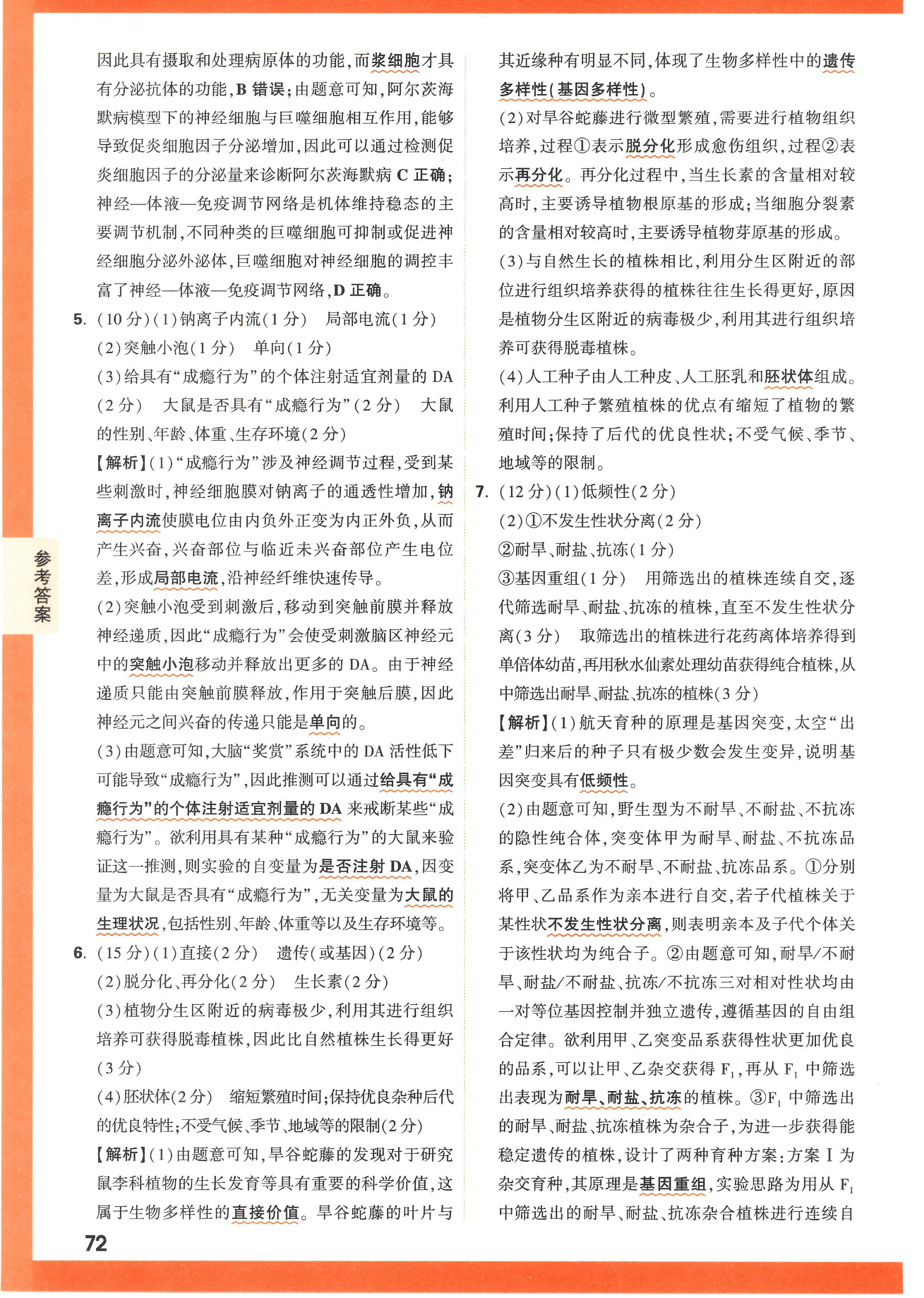 【23押题卷丨黑白卷丨老教材】理综高考新考法专练答案解析.pdf,第2页预览