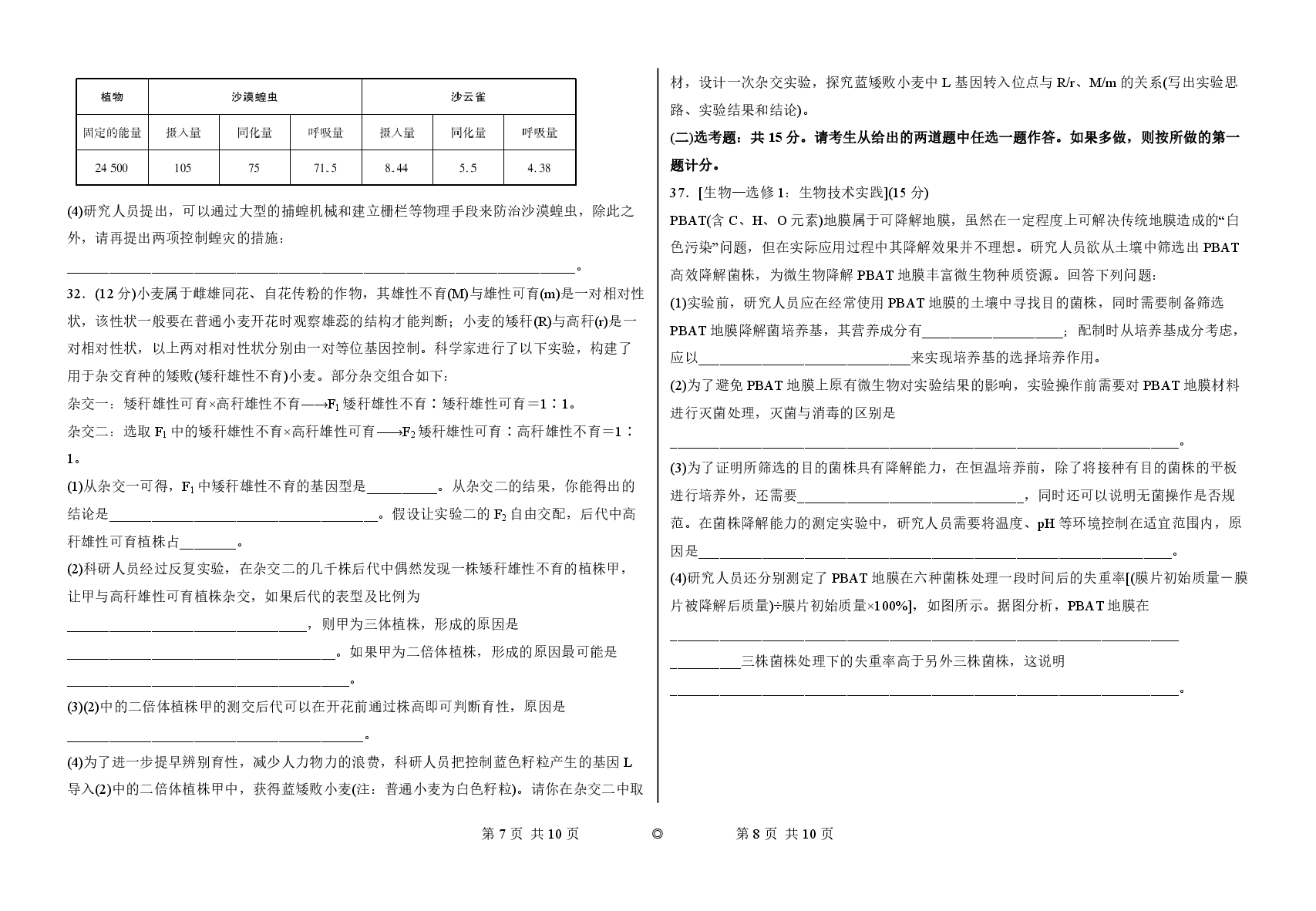 2023【风向卷】预测卷生物试题.pdf,第4页预览