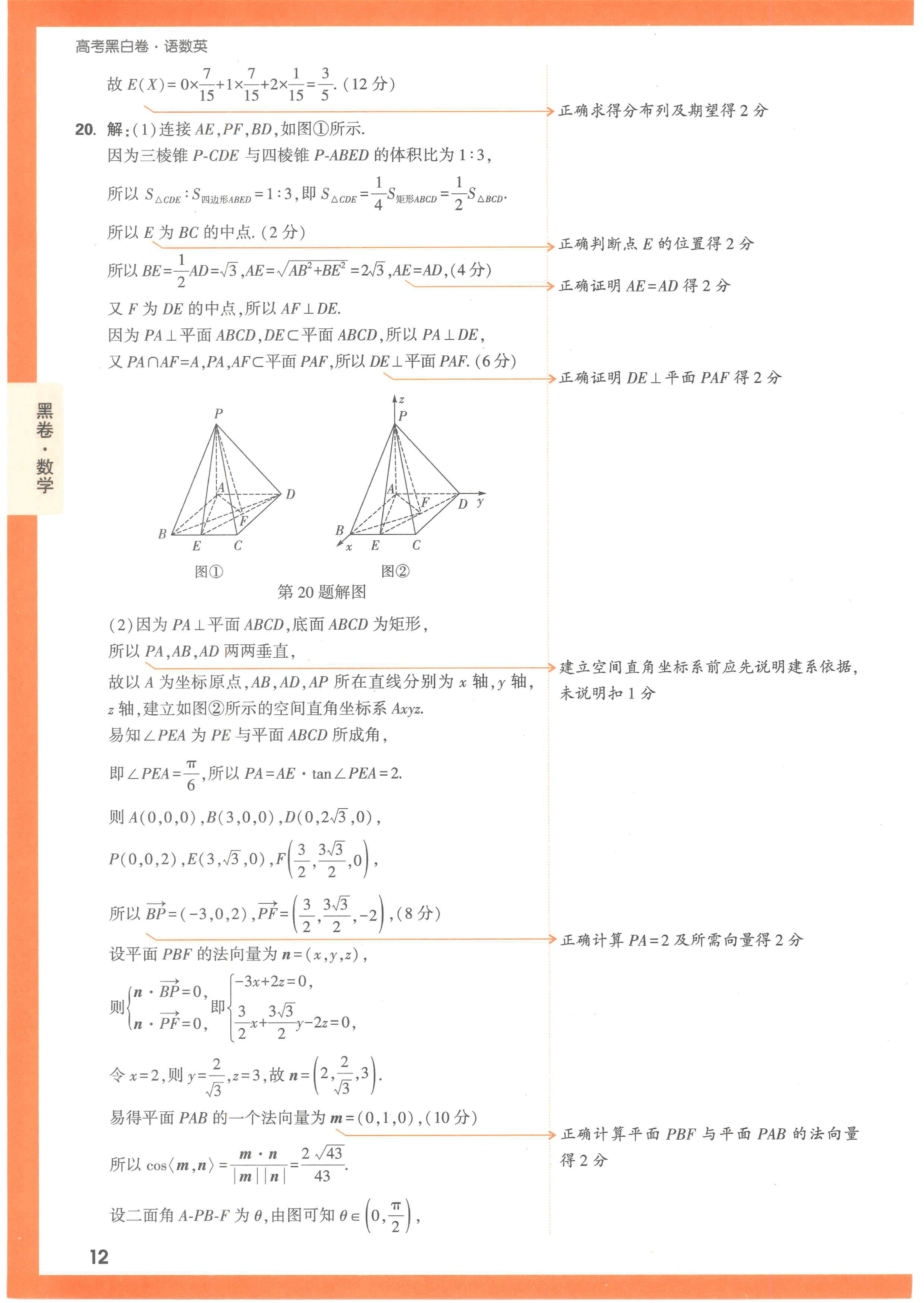【23押题卷丨黑白卷丨新高考】数学黑卷+白卷答案解析.pdf,第3页预览