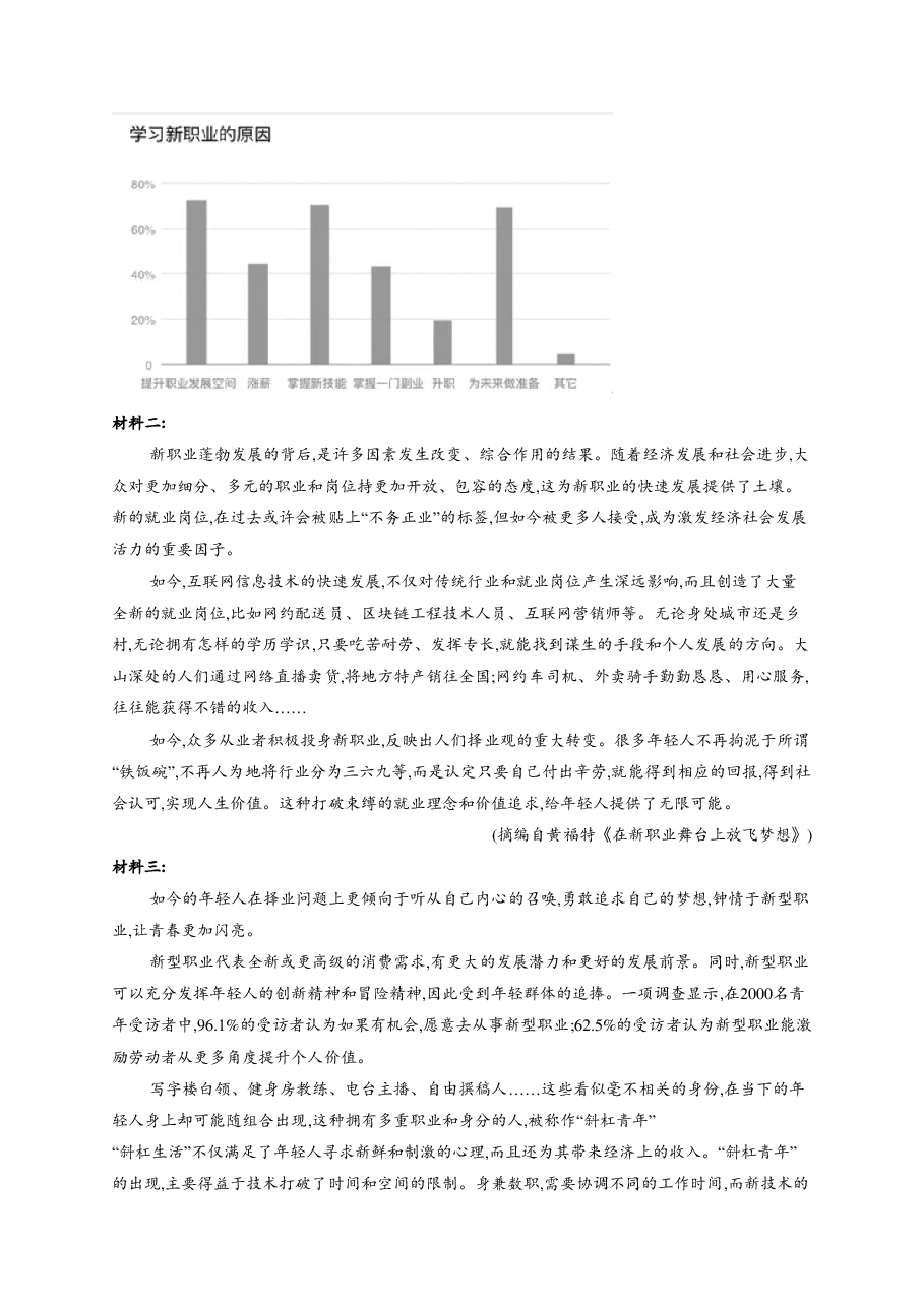 【2022年】高考押题卷2022届高考语文精创预测卷 全国乙卷.pdf,第3页预览