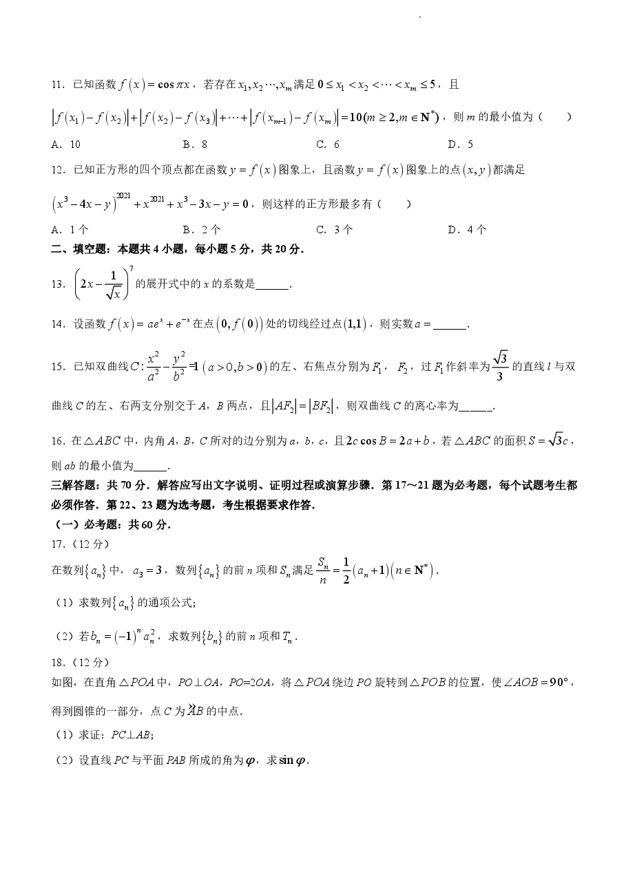 【2022年】高考押题卷百所名校2022届猜题压轴卷-理数【含答案】.pdf,第3页预览