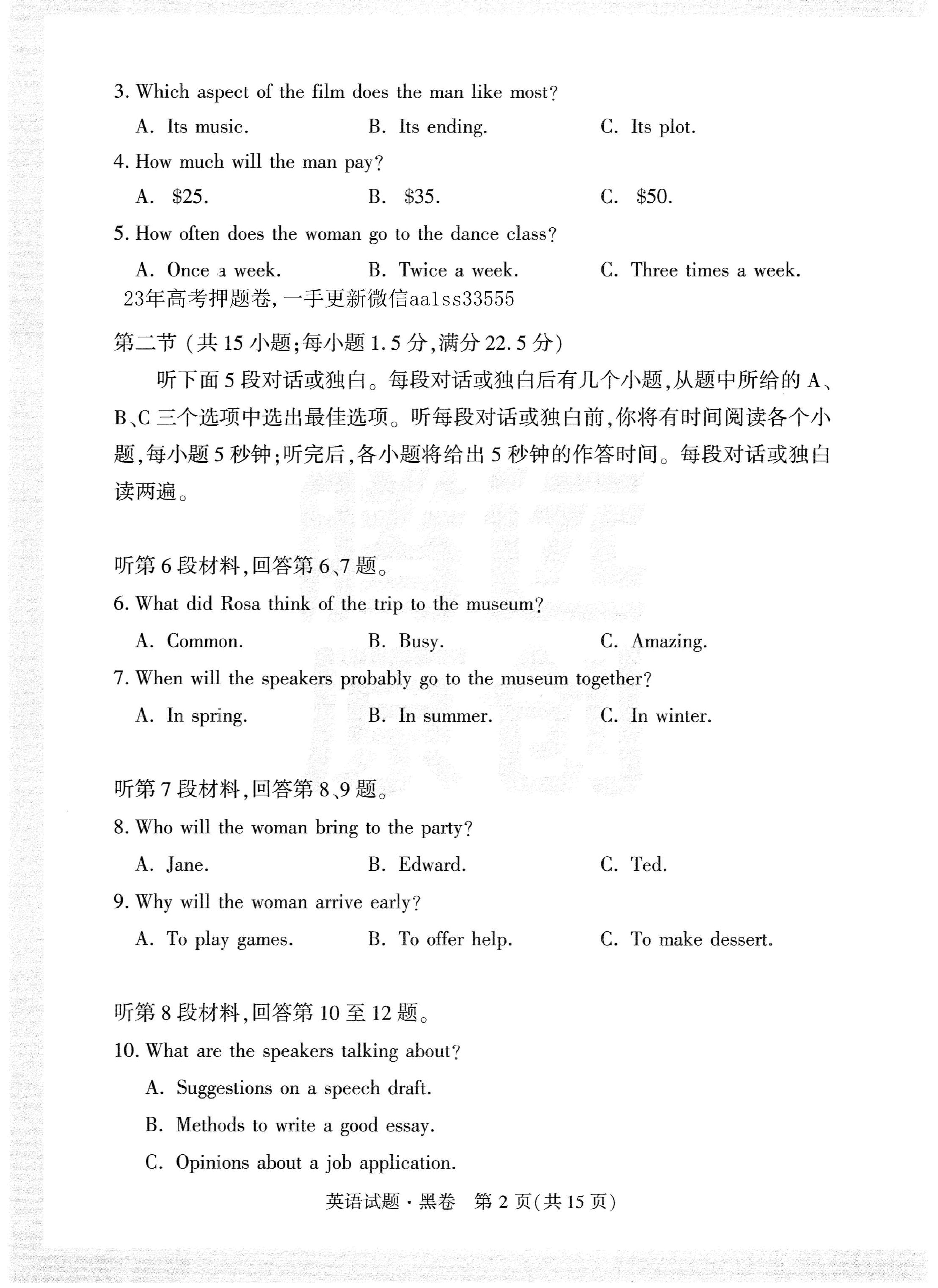 【23押题卷丨黑白卷丨新高考】英语黑卷+白卷.pdf,第2页预览