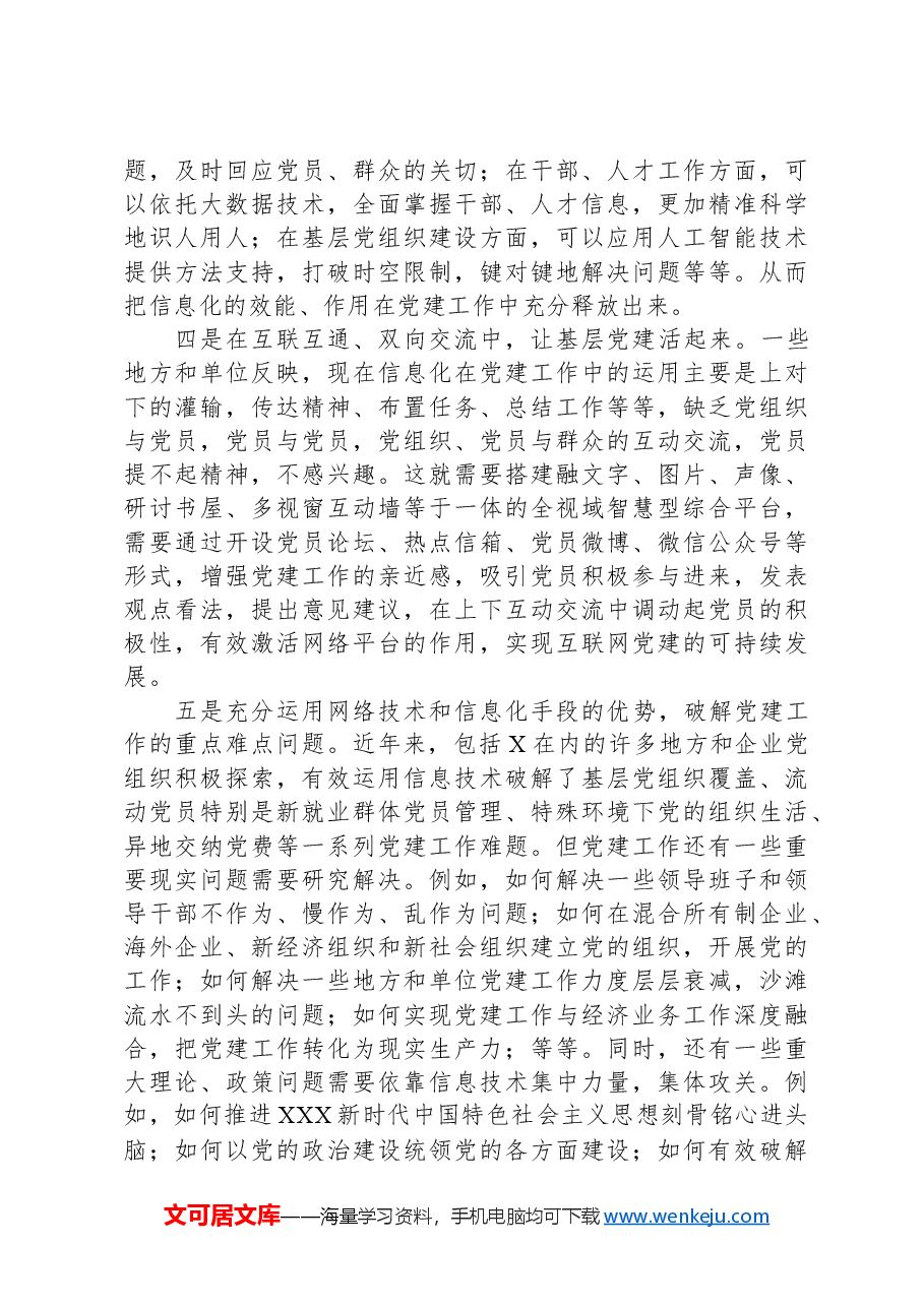 在国企党建创新论坛上的主旨发言.docx,第3页预览