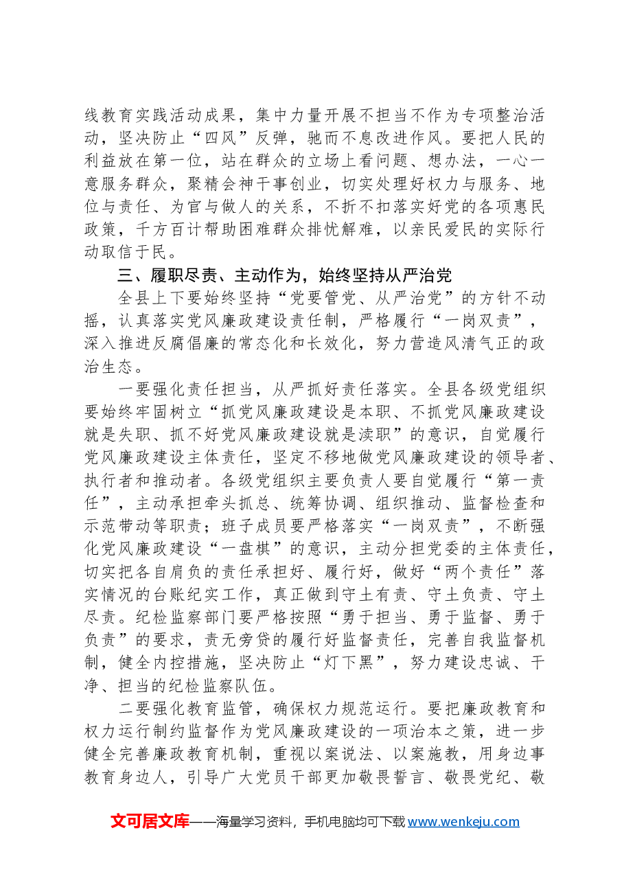 在全县“以案说纪”警示教育大会上的讲话.docx,第4页预览