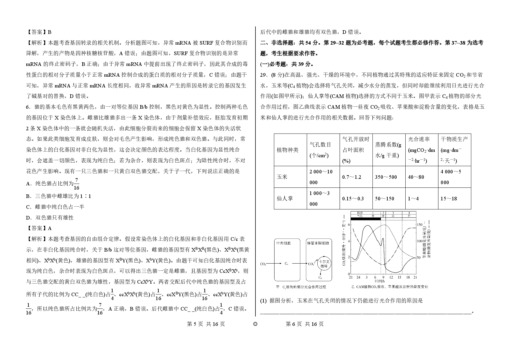 2023【风向卷】预测卷生物答案.pdf,第3页预览