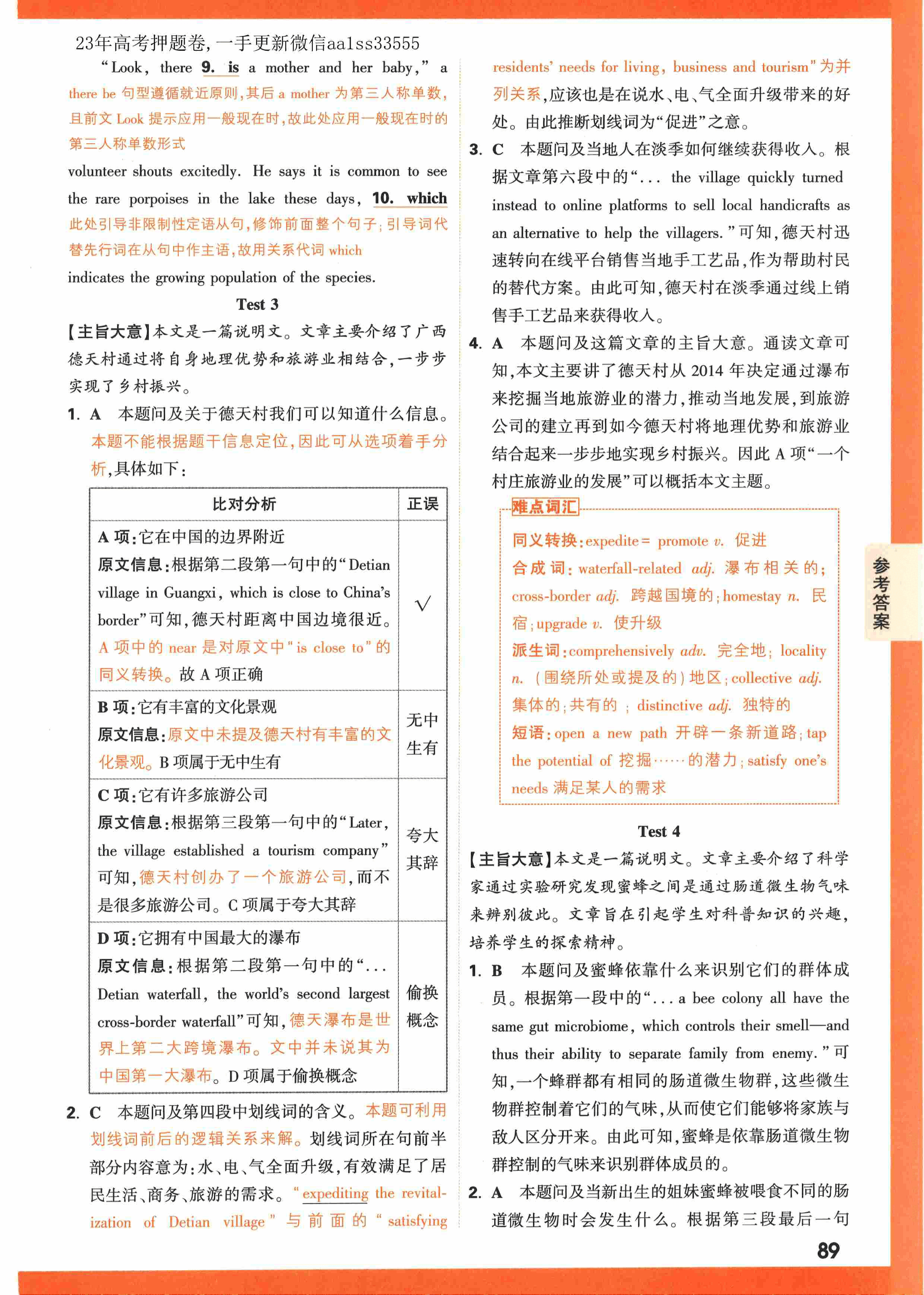 【23押题卷丨黑白卷丨老教材】英语高考新考法专练答案解析.pdf,第2页预览
