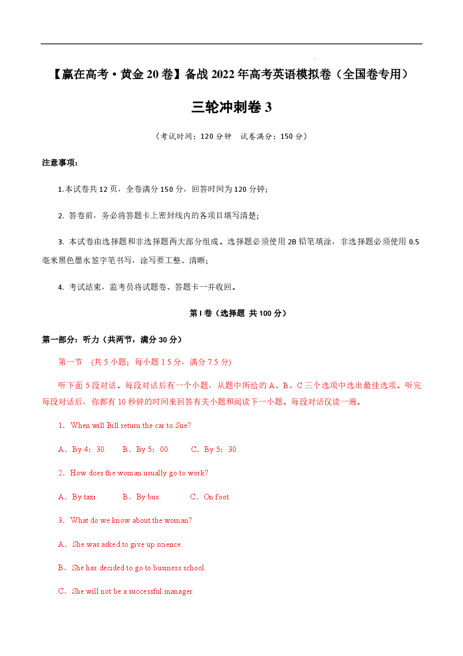 【2022年】高考押题卷三轮冲刺卷03-【赢在高考·黄金20卷】备战2022年高考英语模拟卷(全国卷专用)(解析版).pdf,第1页预览