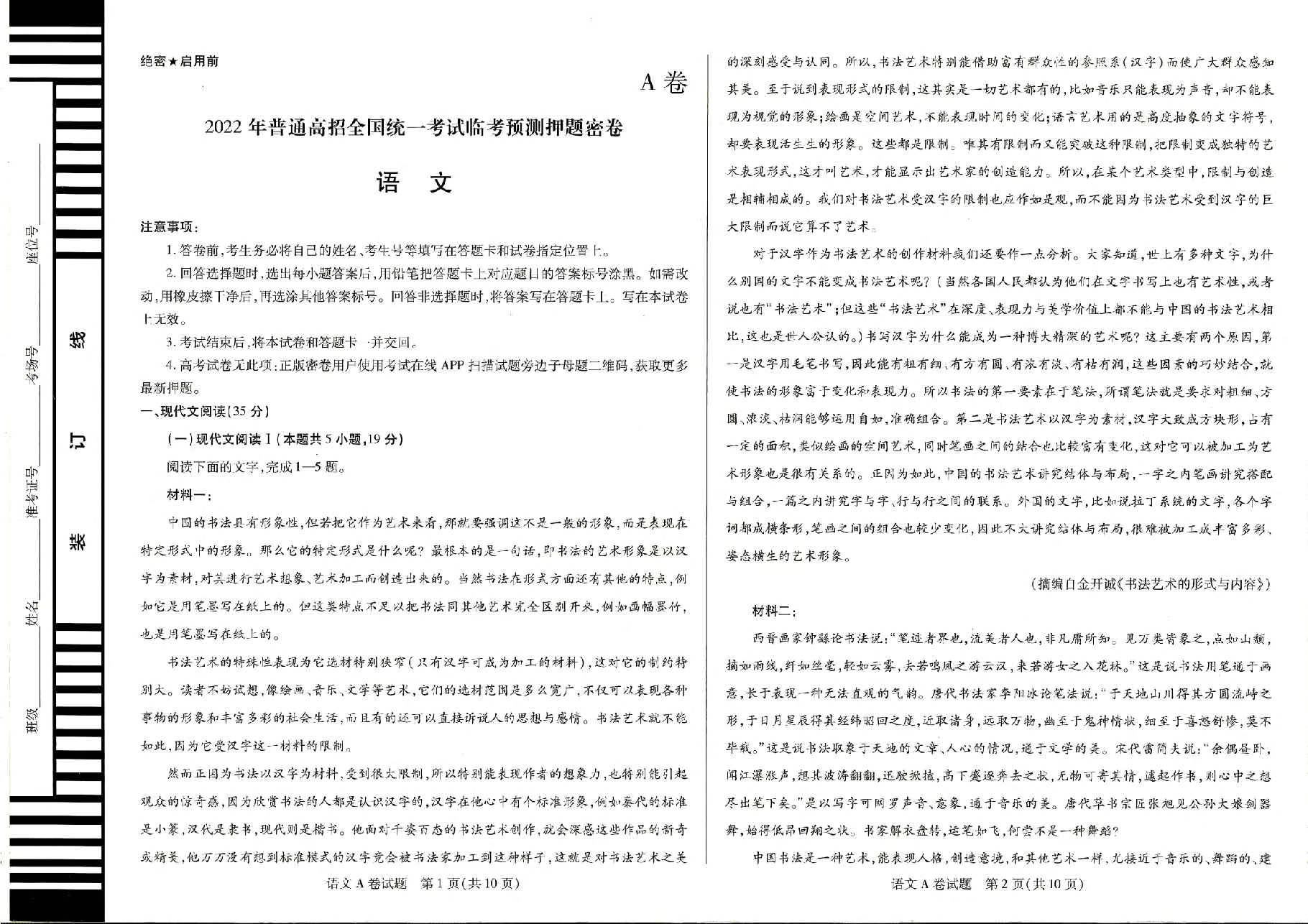 【2022年】高考押题卷试卷-山东专版.pdf,第1页预览