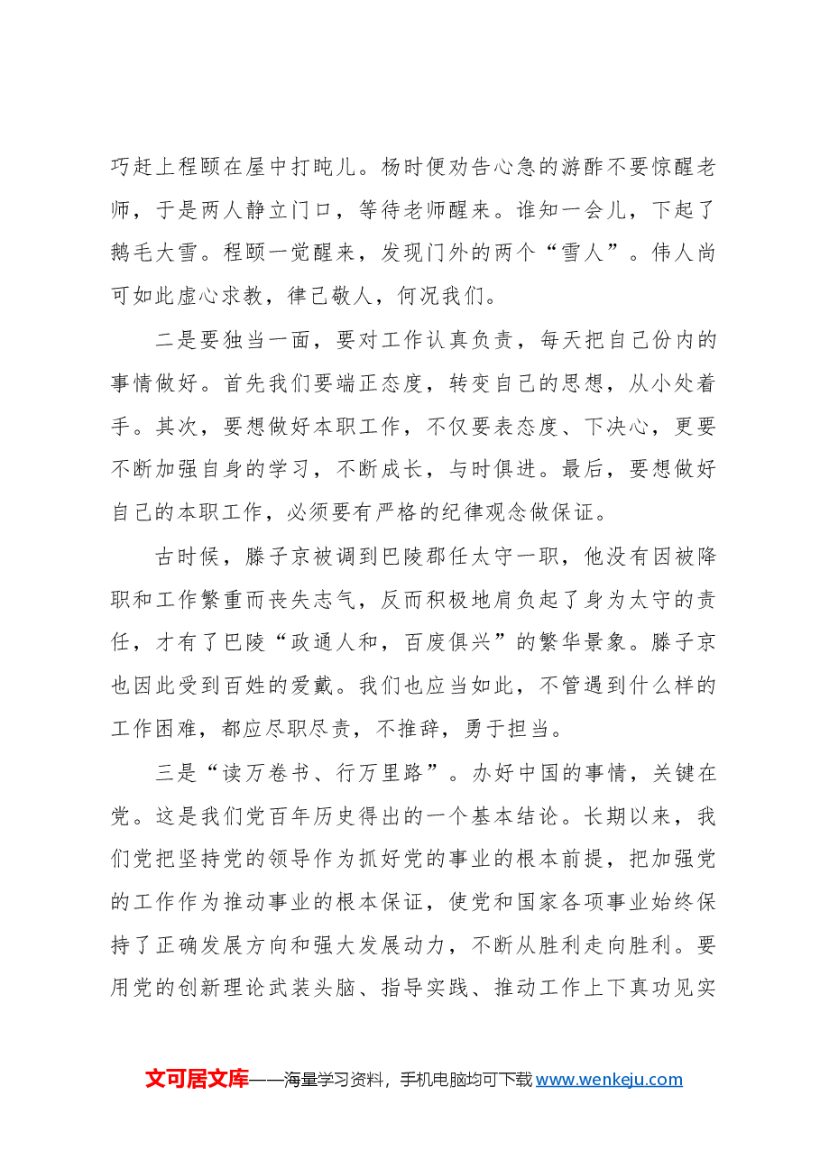 读《满满的正能量》心得体会.docx，第3页预览