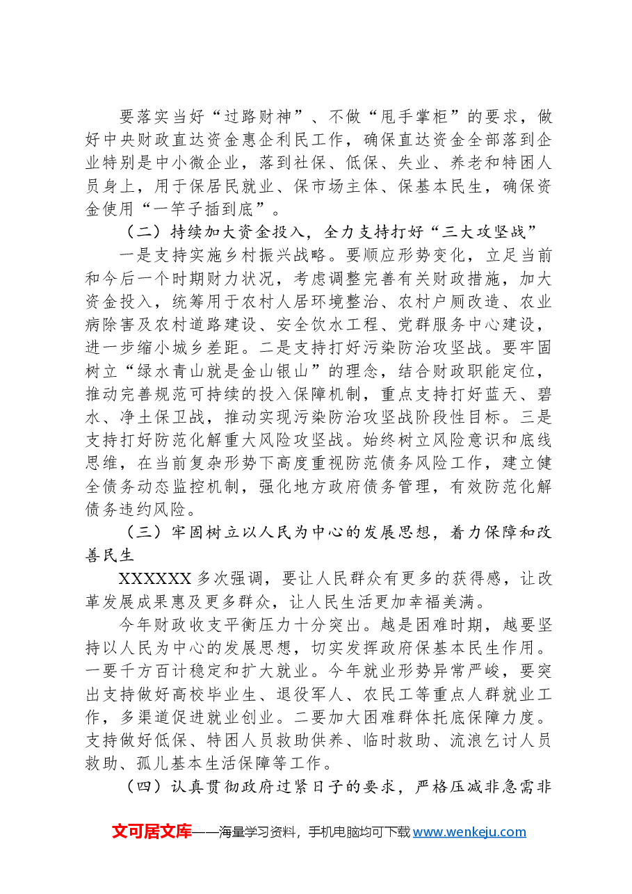 党课讲稿:进一步强化政治意识,持续推动我区经济高质量发展.docx,第4页预览