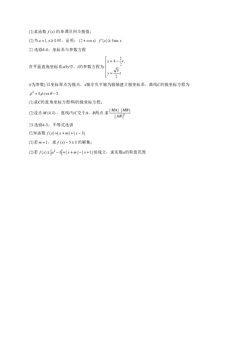 【2022年】高考押题卷2022届高考数学精创预测卷 全国乙卷 文科.pdf,第4页预览