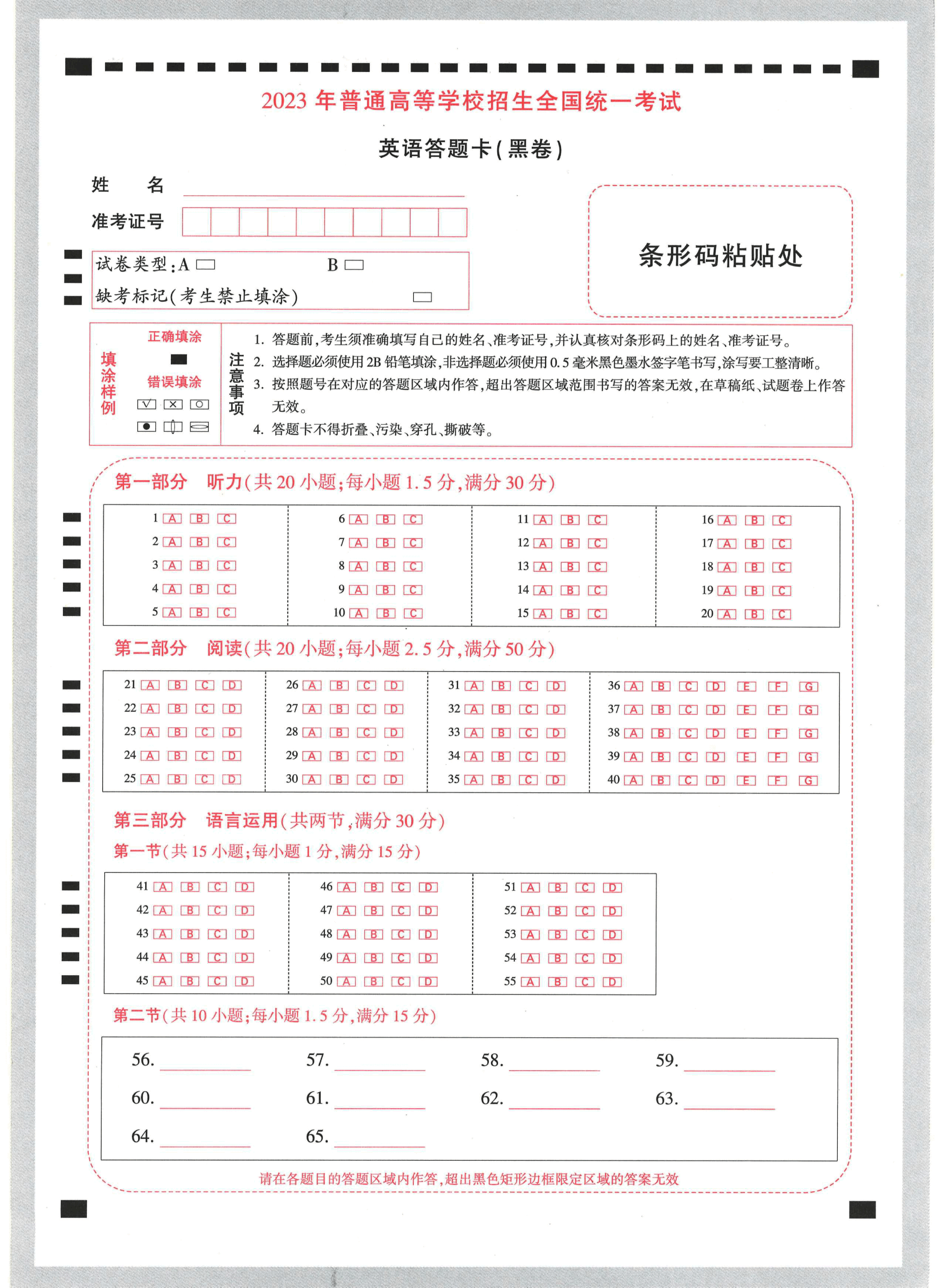 【23押题卷丨黑白卷丨新高考】英语答题卡.pdf,第1页预览
