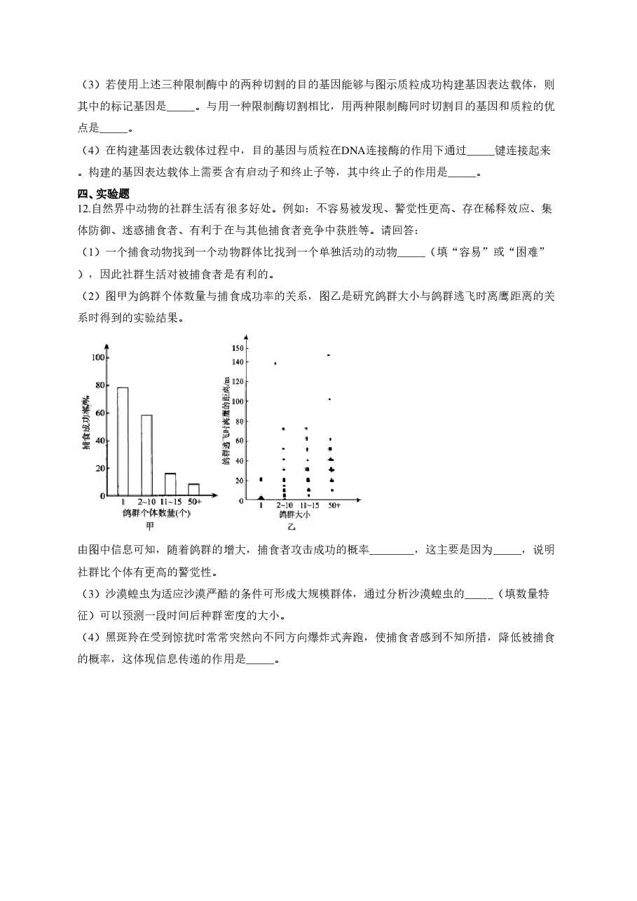【2022年】高考押题卷2022届高考生物精创预测卷 全国乙卷.pdf,第4页预览