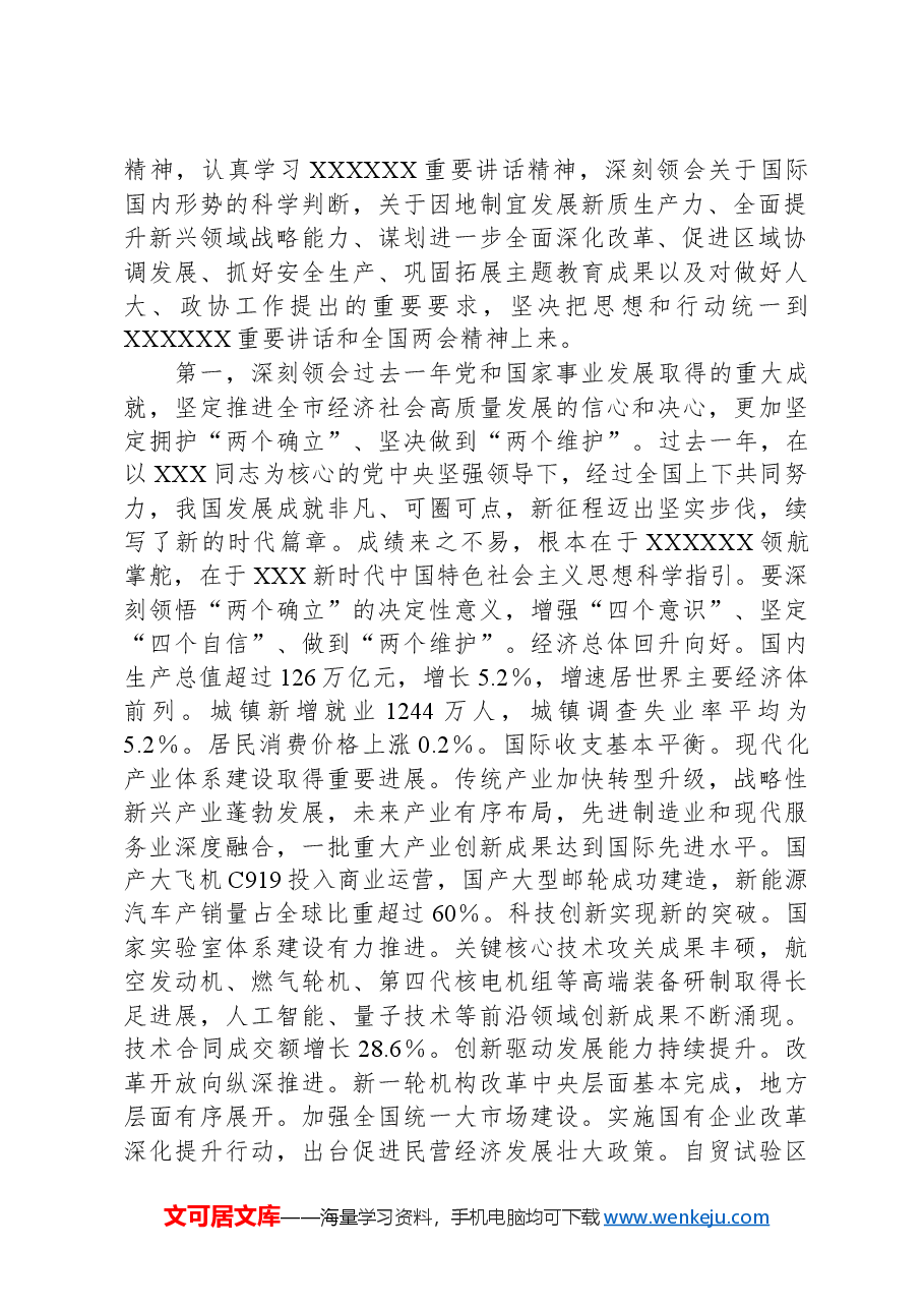 支部书记宣讲稿:深入学习全国两会精神,以优异成绩迎接新中国成立75周年.docx,第2页预览