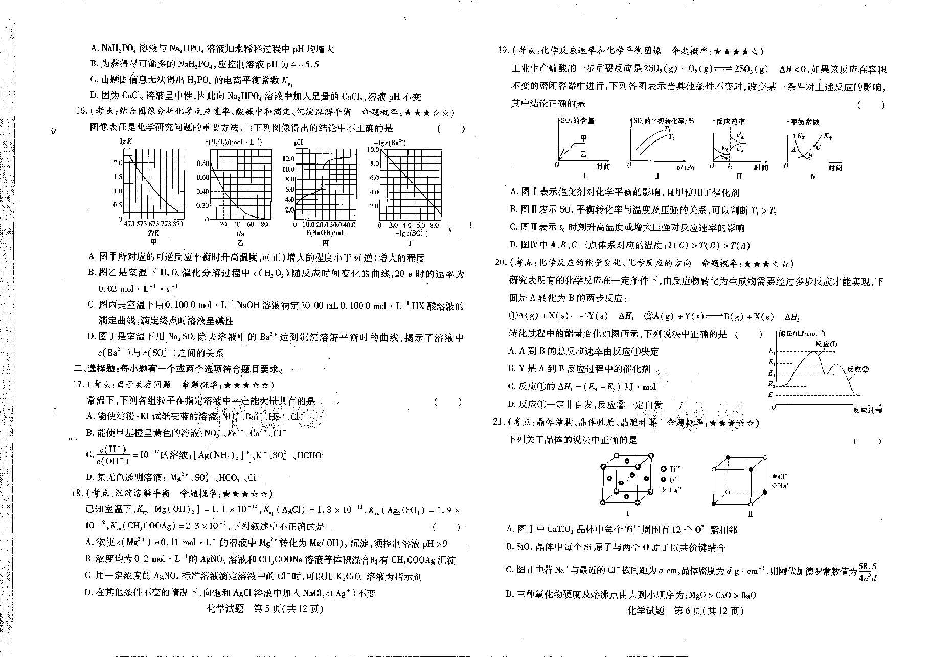 【2022年】高考押题卷王后雄-倍多分押题卷-化学【新高考版】.pdf,第3页预览