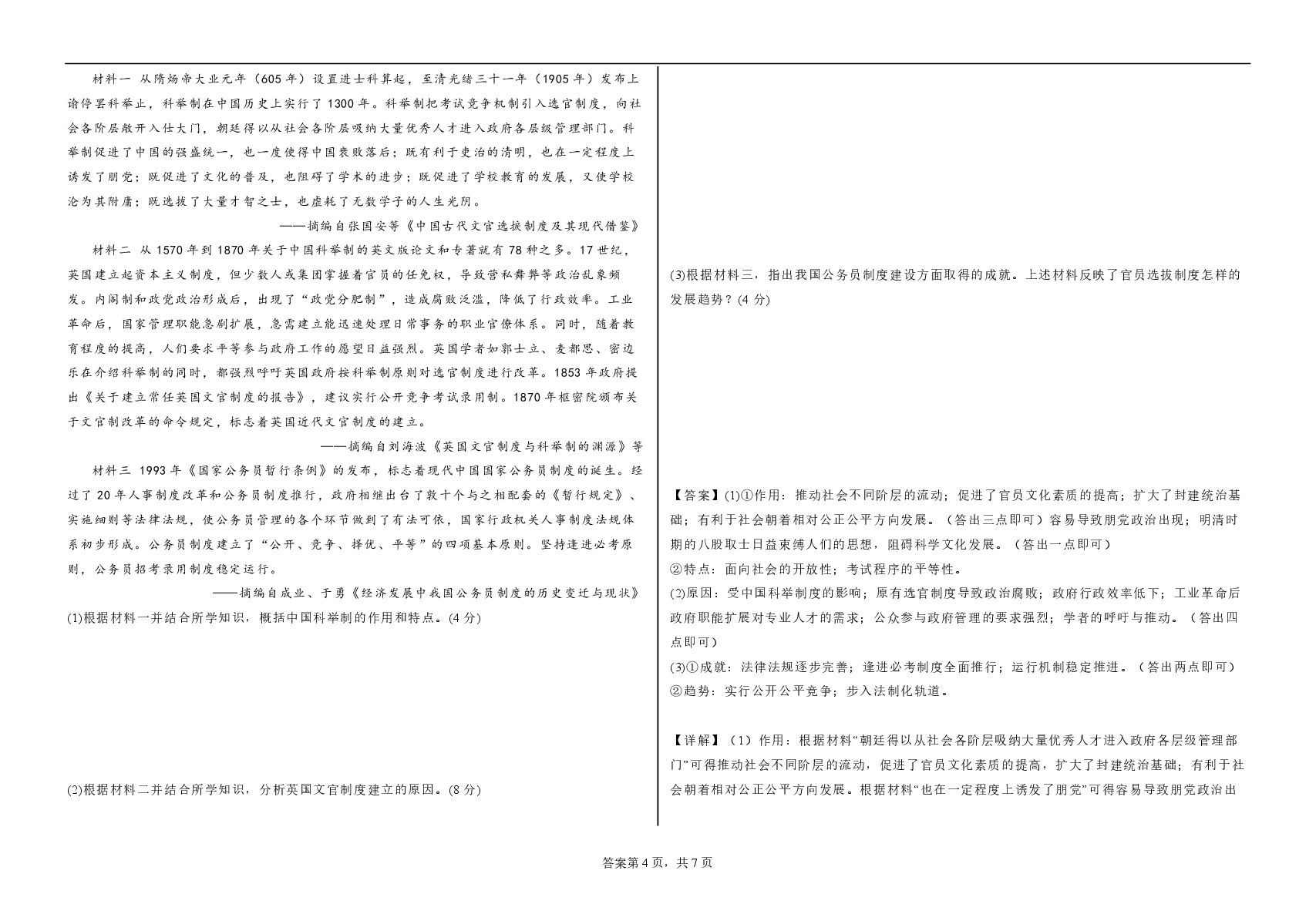 2023【风向卷】预测卷历史答案.pdf，第4页预览