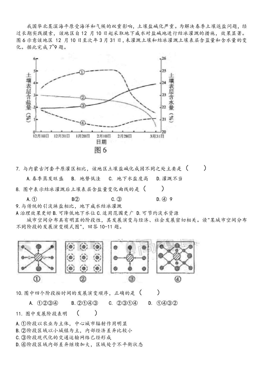 【2022年】高考押题卷【地理】八套冲刺卷-1.pdf,第2页预览