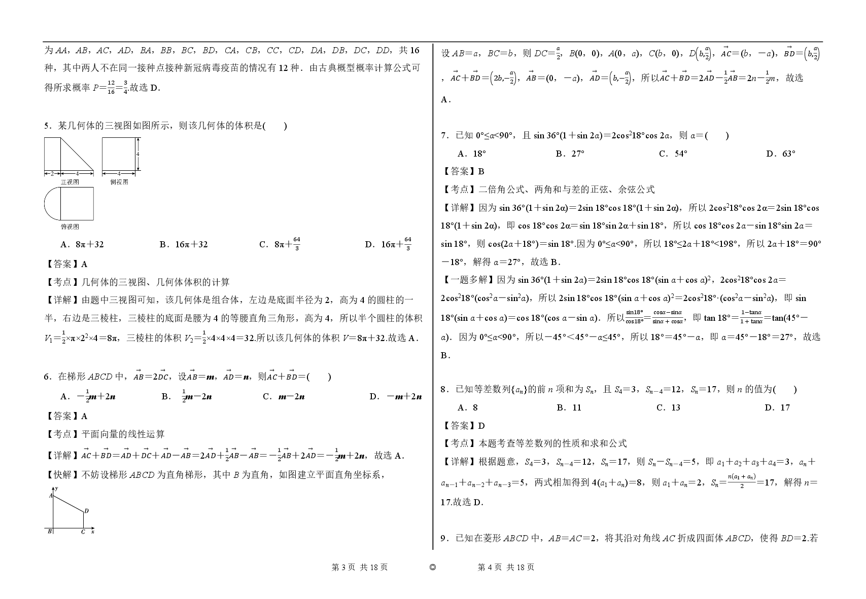 2023【风向卷】预测卷文数答案【全国卷】.pdf,第2页预览