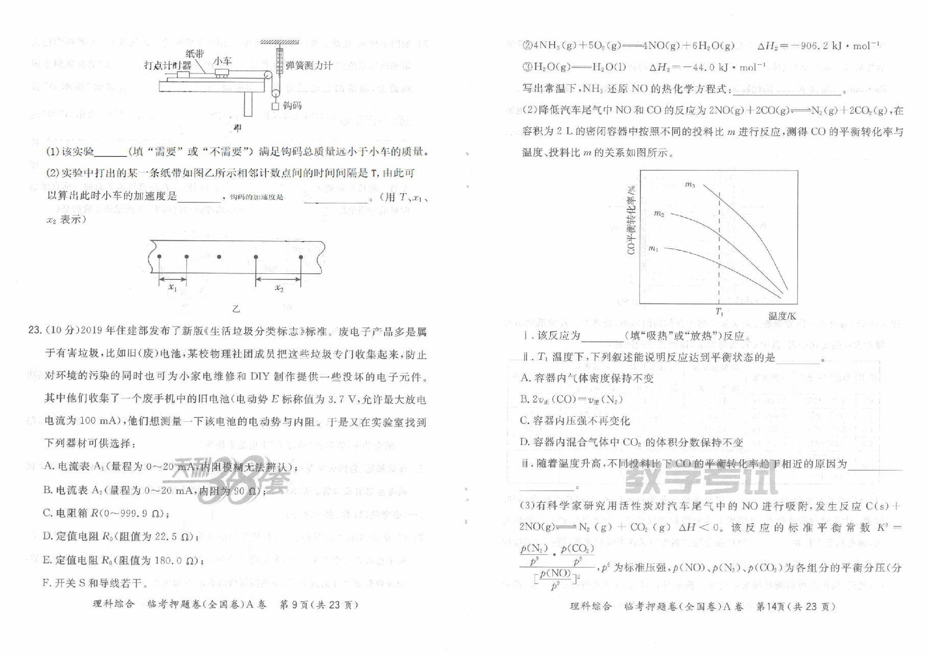 【2022年】高考押题卷06-天利38套-A卷理综__(试题).pdf,第3页预览
