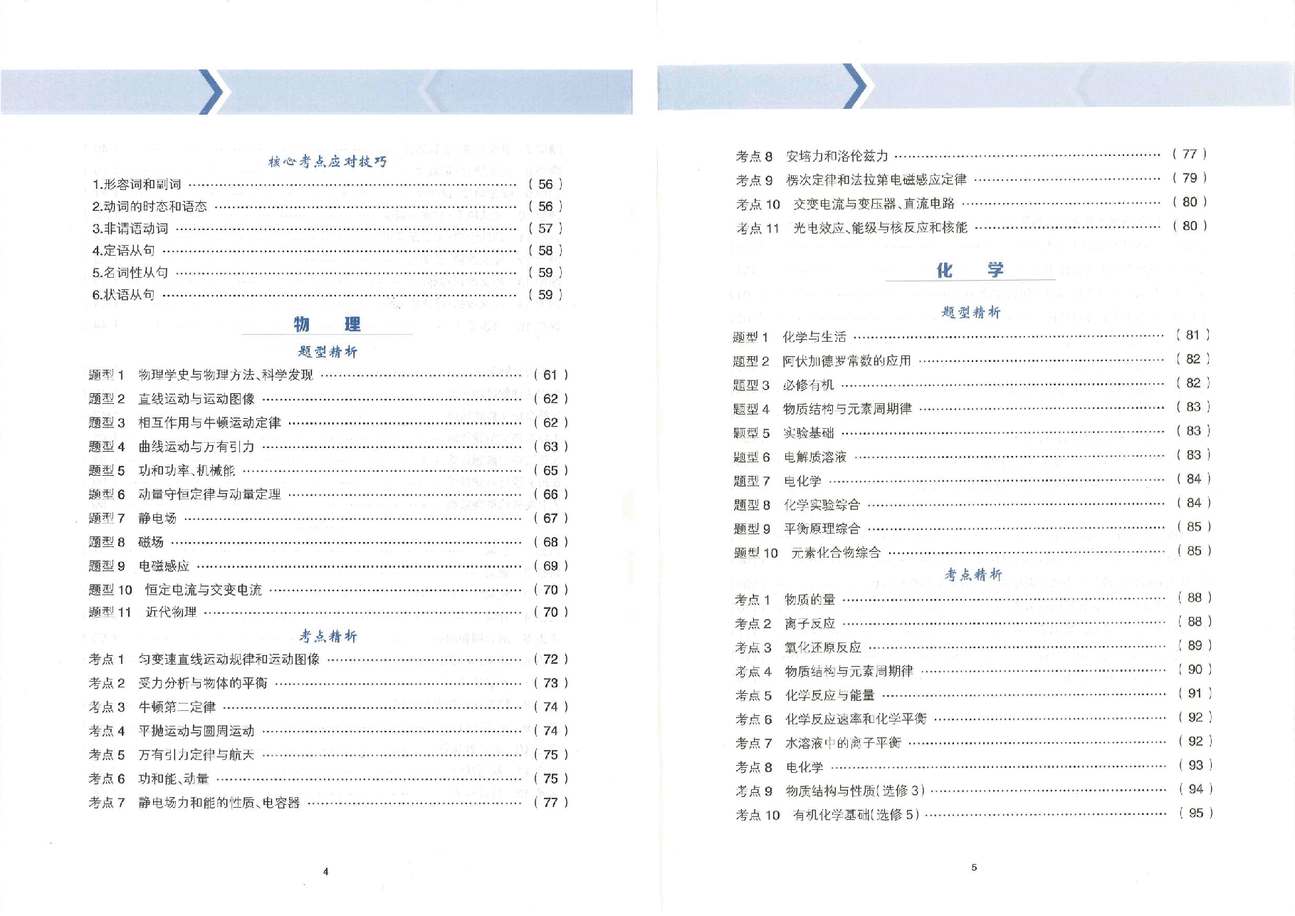 【2022年】高考押题卷天机密册理科【全国卷】.pdf，第3页预览