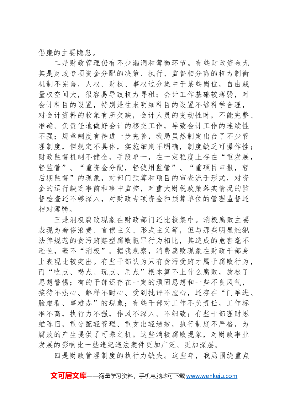 廉政党课:牢记为民理财坚持廉洁从政,努力推动财政事业平稳发展.docx,第3页预览