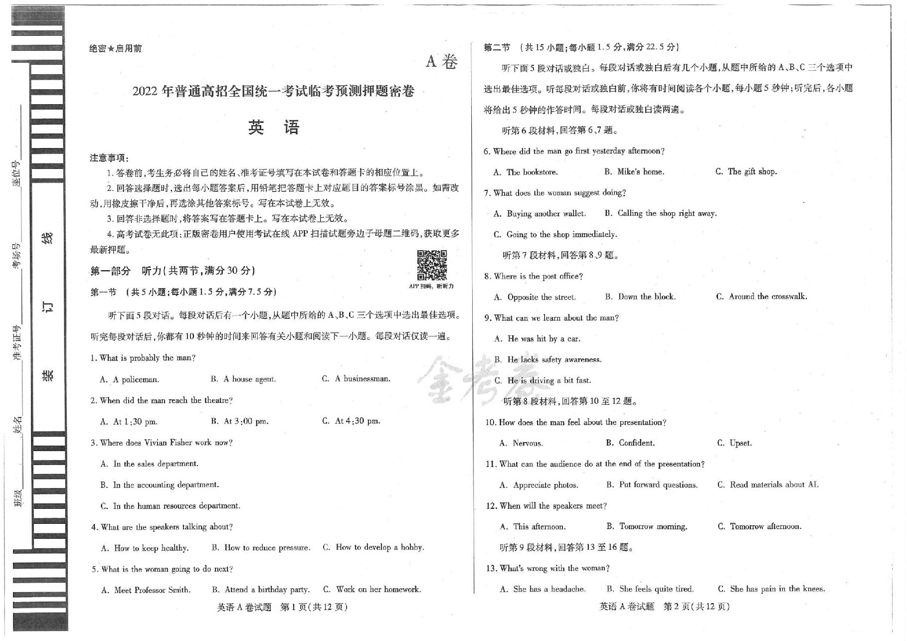 【2022年】高考押题卷天星-新高考-英语AB卷【新高考】.pdf,第1页预览