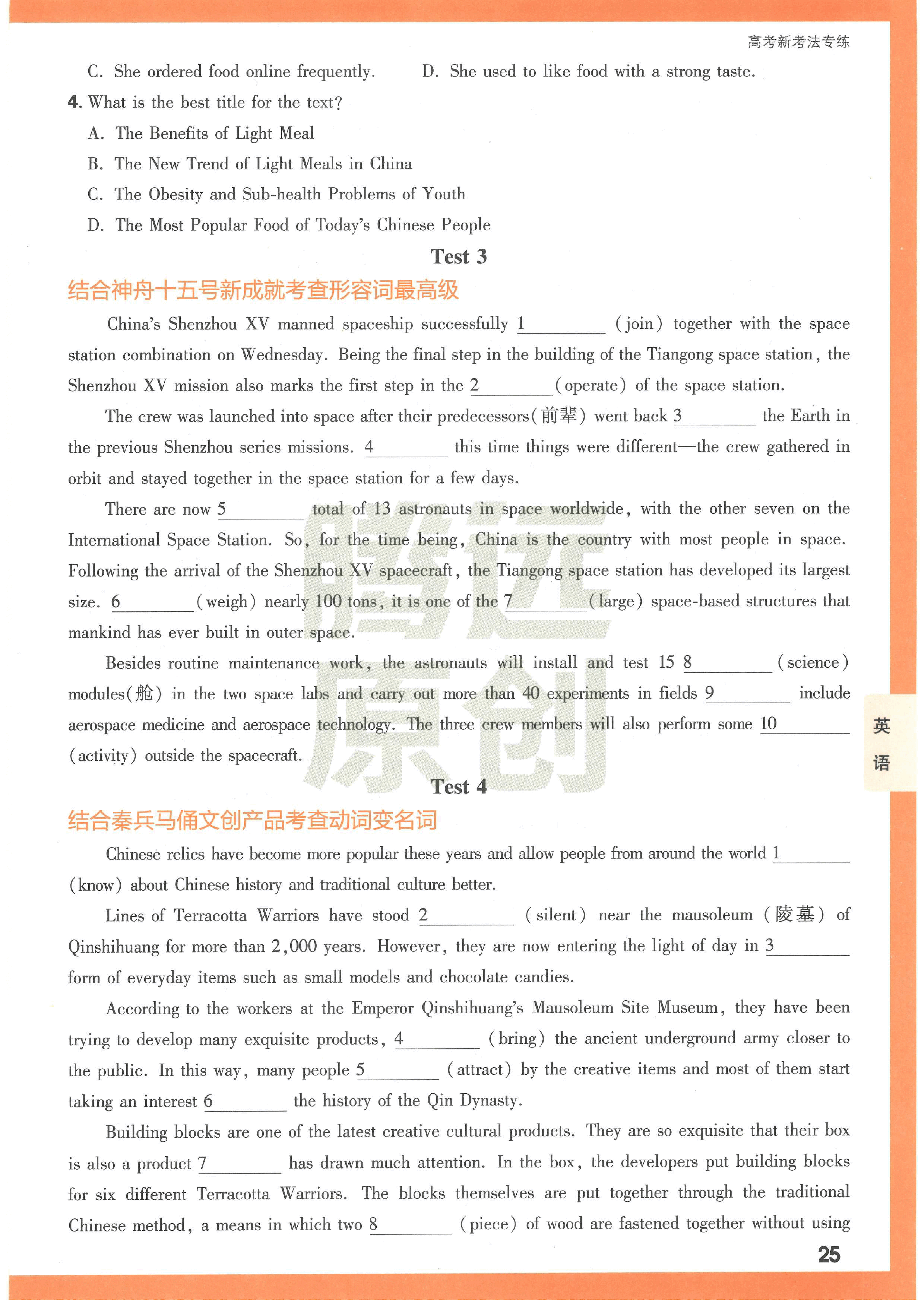 【23押题卷丨黑白卷丨新高考】英语新考法专练.pdf,第3页预览