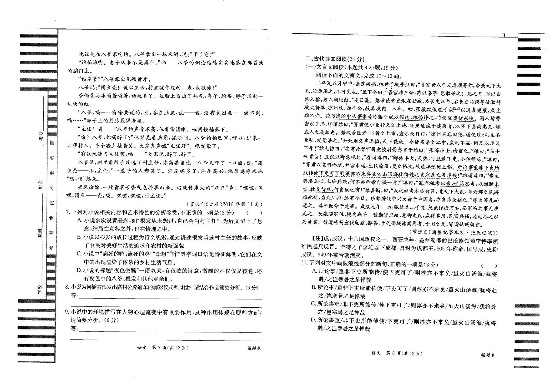 【2022年】高考押题卷语文:猜题卷+信息卷+押题卷【全国卷】.pdf,第4页预览
