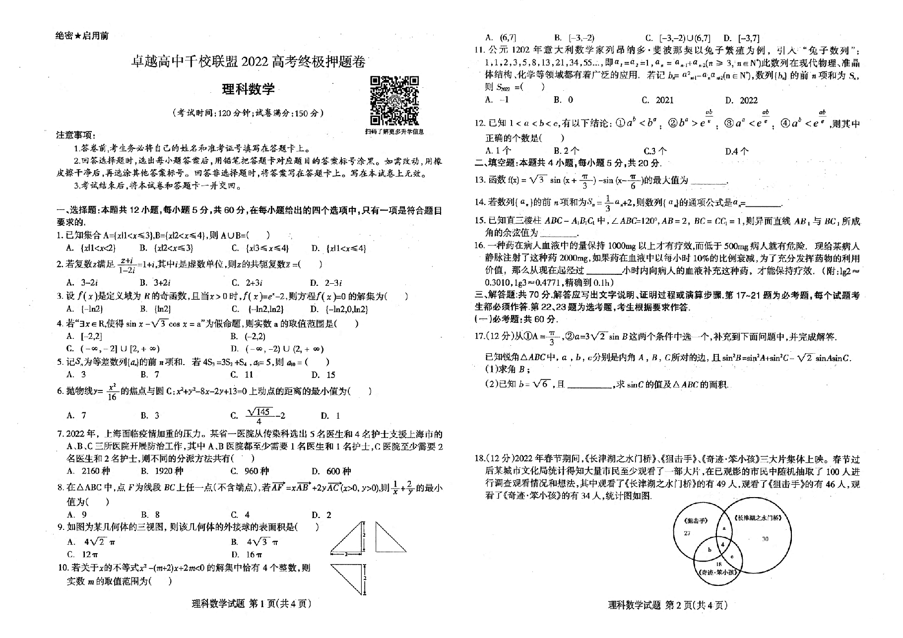 【2022年】高考押题卷王HXiong-终极押题-数学【全国卷】.pdf，第1页预览