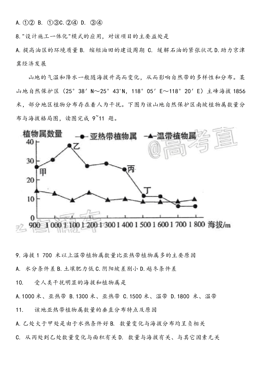 【2022年】高考押题卷【地理】八套冲刺卷-5.pdf,第3页预览