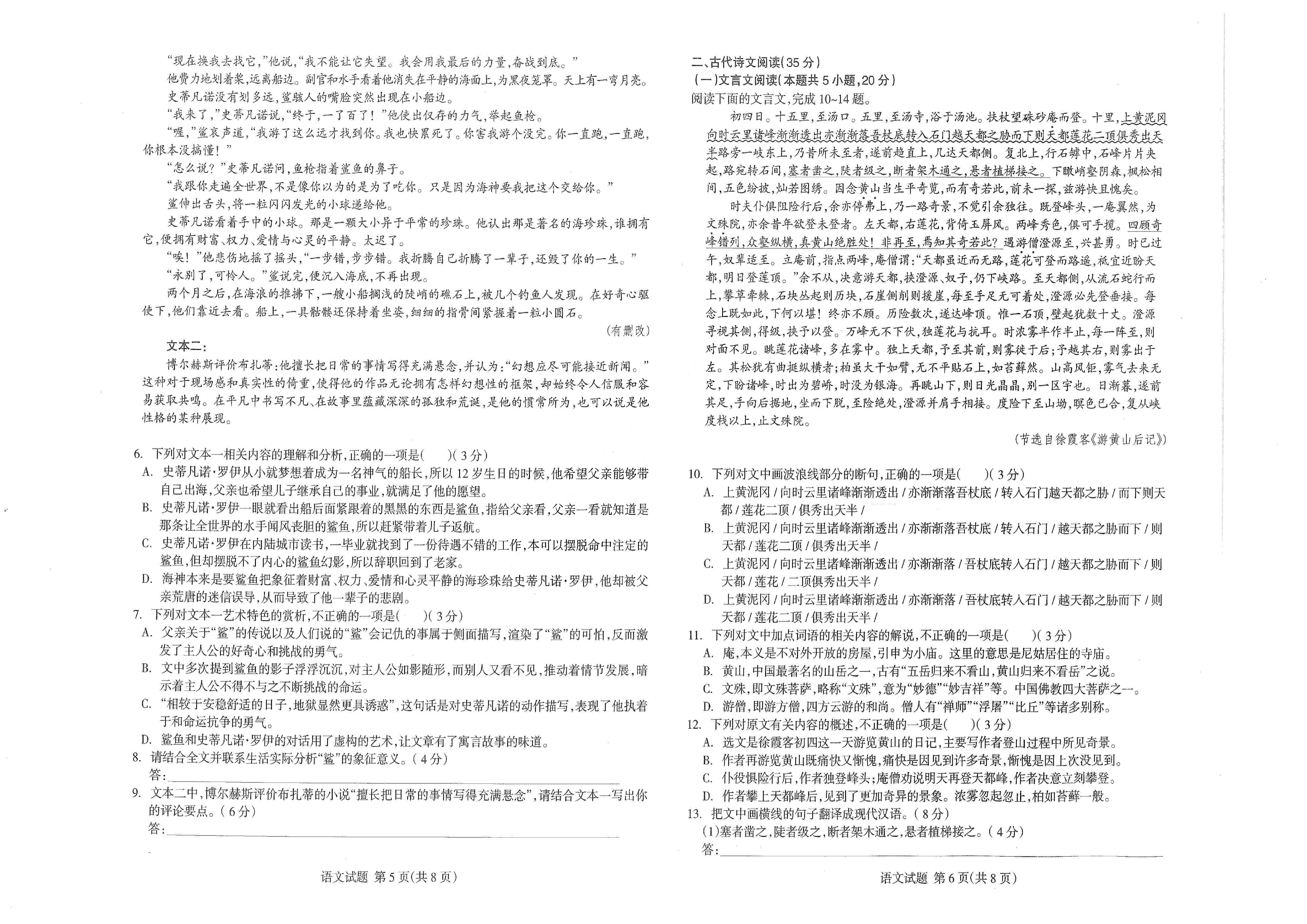 【2022年】高考押题卷王HXiong-终极押题-语文【新高考】.pdf,第3页预览
