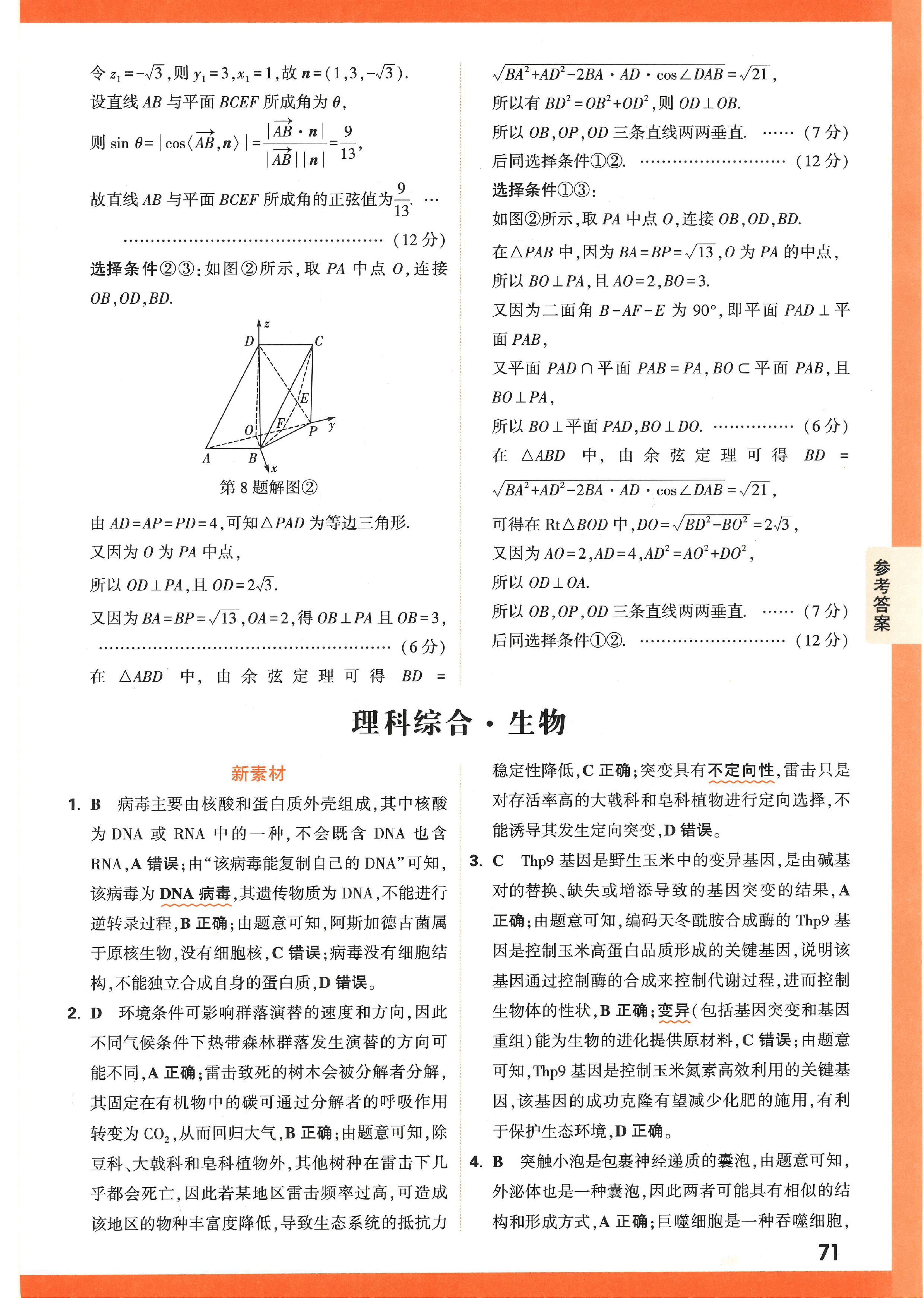 【23押题卷丨黑白卷丨老教材】理综高考新考法专练答案解析.pdf,第1页预览