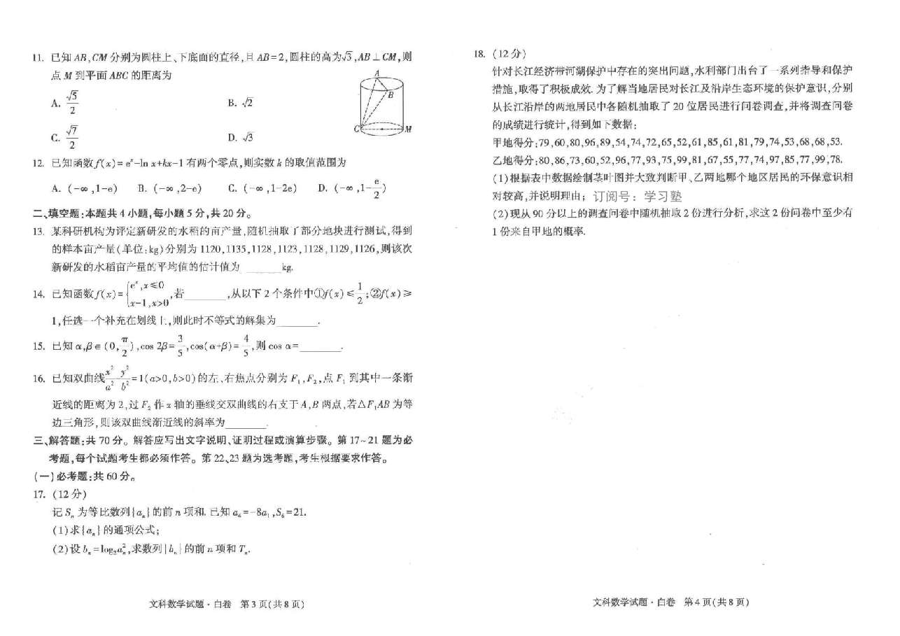 【2022年】高考押题卷白文数.pdf,第2页预览