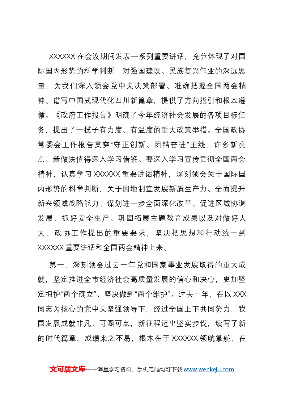 支部书记宣讲稿:深入学习全国两会精神 以优异成绩迎接新中国成立75周年.docx,第2页预览
