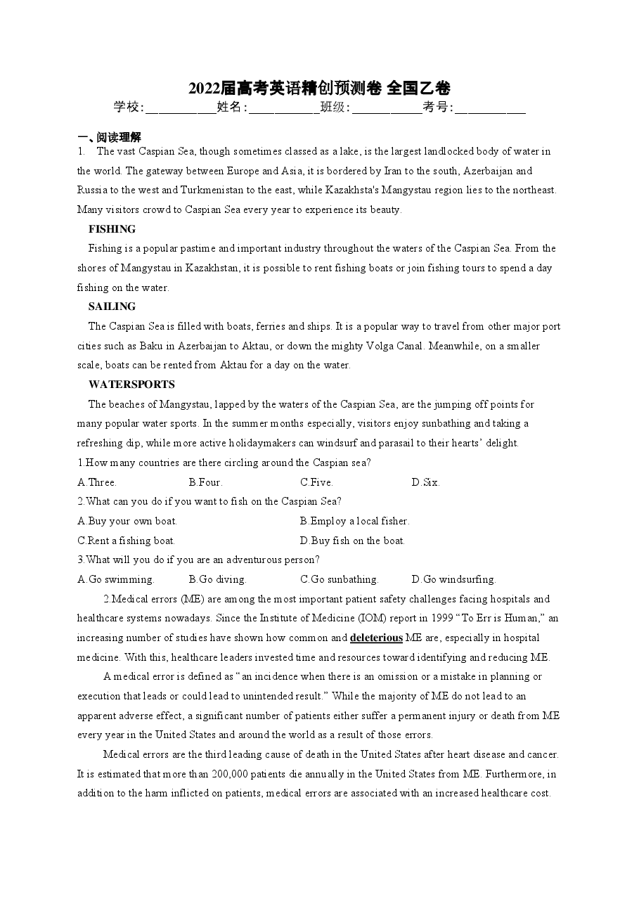 【2022年】高考押题卷2022届高考英语精创预测卷 全国乙卷.pdf,第1页预览