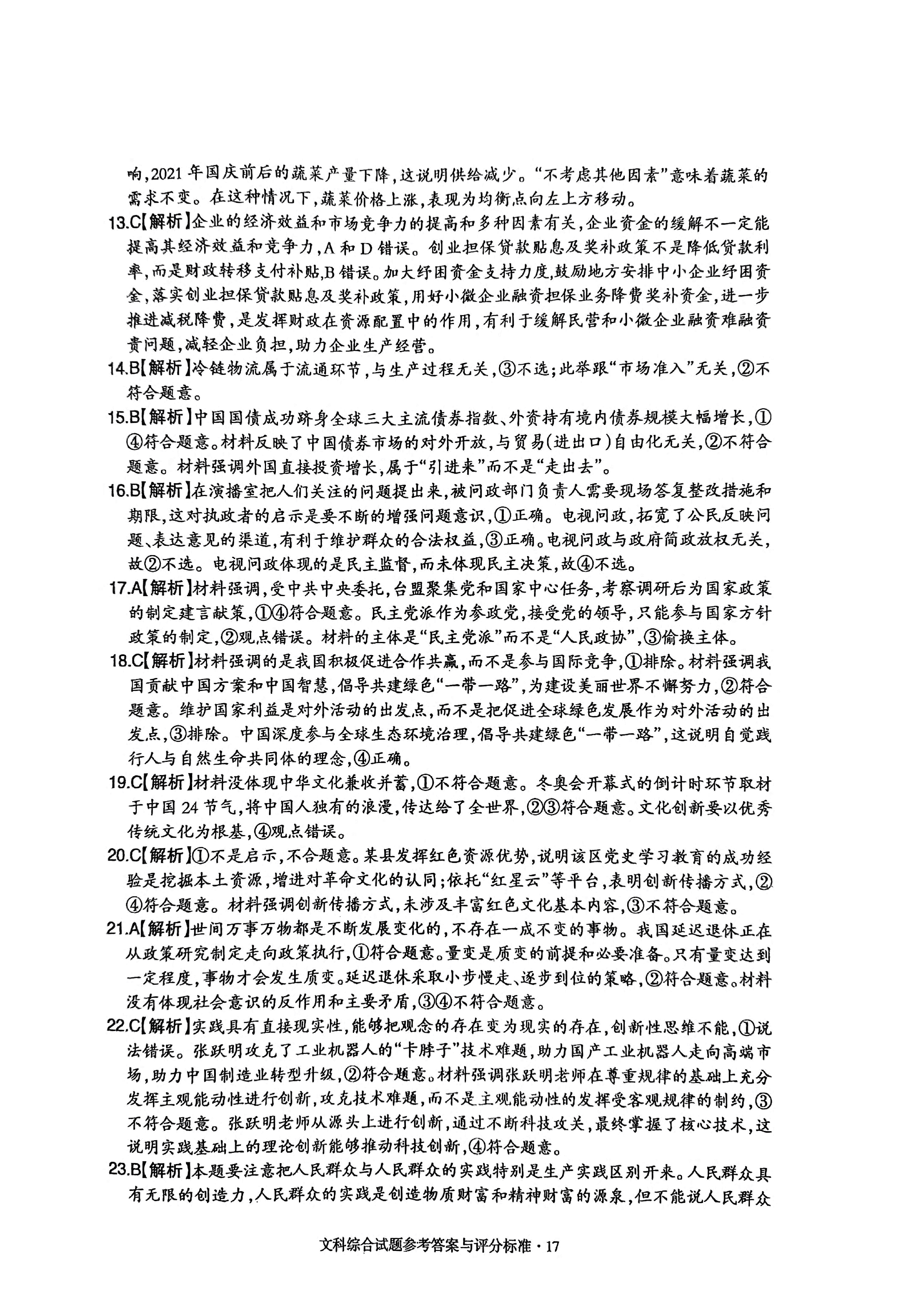 【2022年】高考押题卷王HXiong-终极押题-文综答案【全国卷】.pdf,第2页预览
